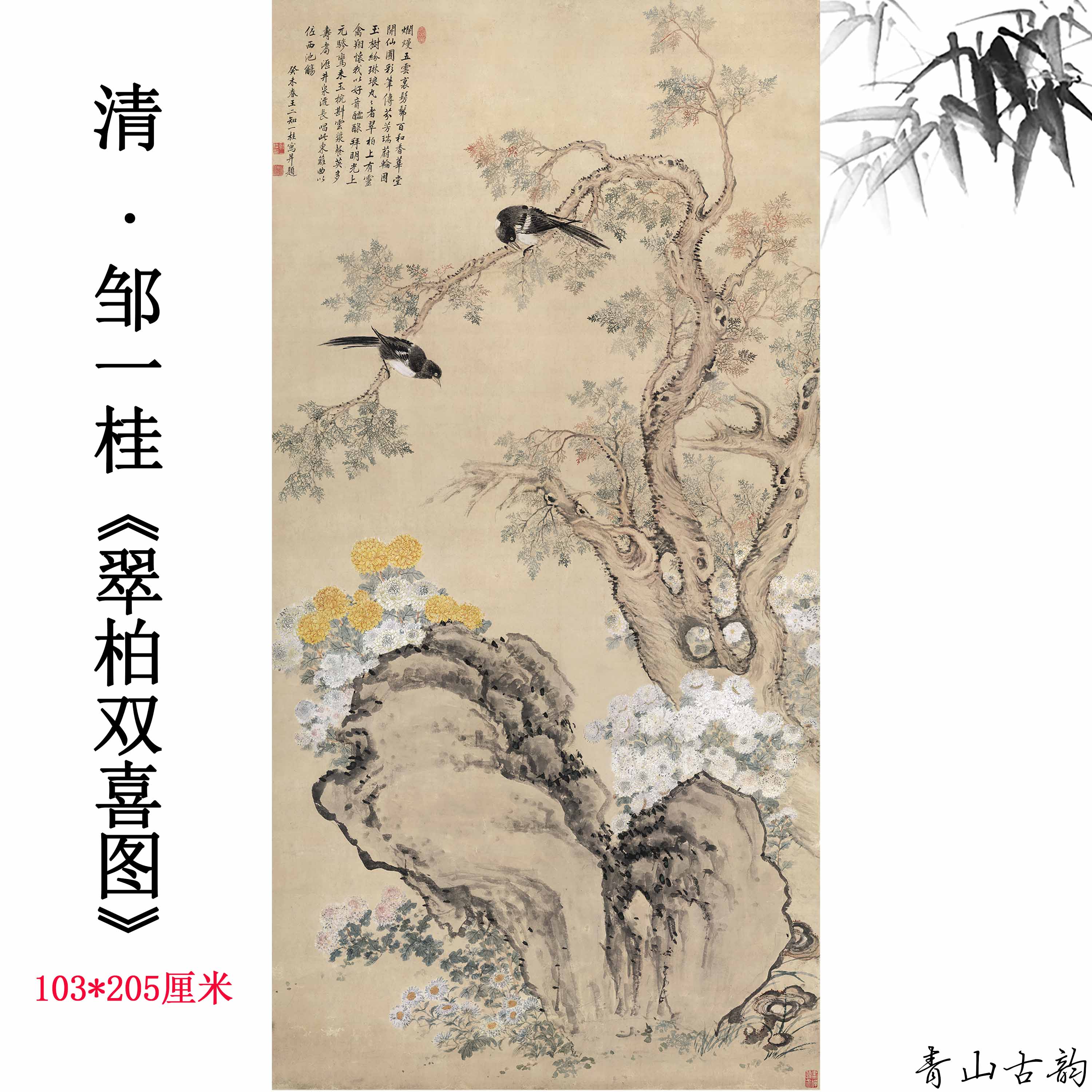 Chinese Antique Art Painting 清 邹一桂 翠柏双喜图 Qing Zhou Yigui Cui Bai Shuang Xi China Ancient Wall Picture Ideas 2641-Chinese Style Finds™