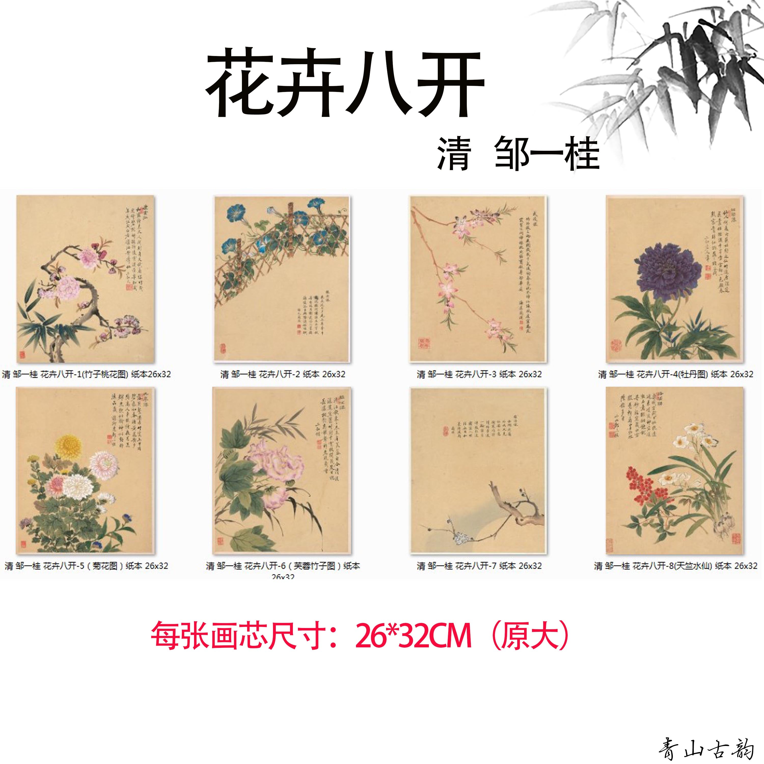 Chinese Antique Art Painting 清 邹一桂 花卉八开 Qing Zhou Yigui Flowers China Ancient Wall Picture Ideas 2697-Chinese Style Finds™