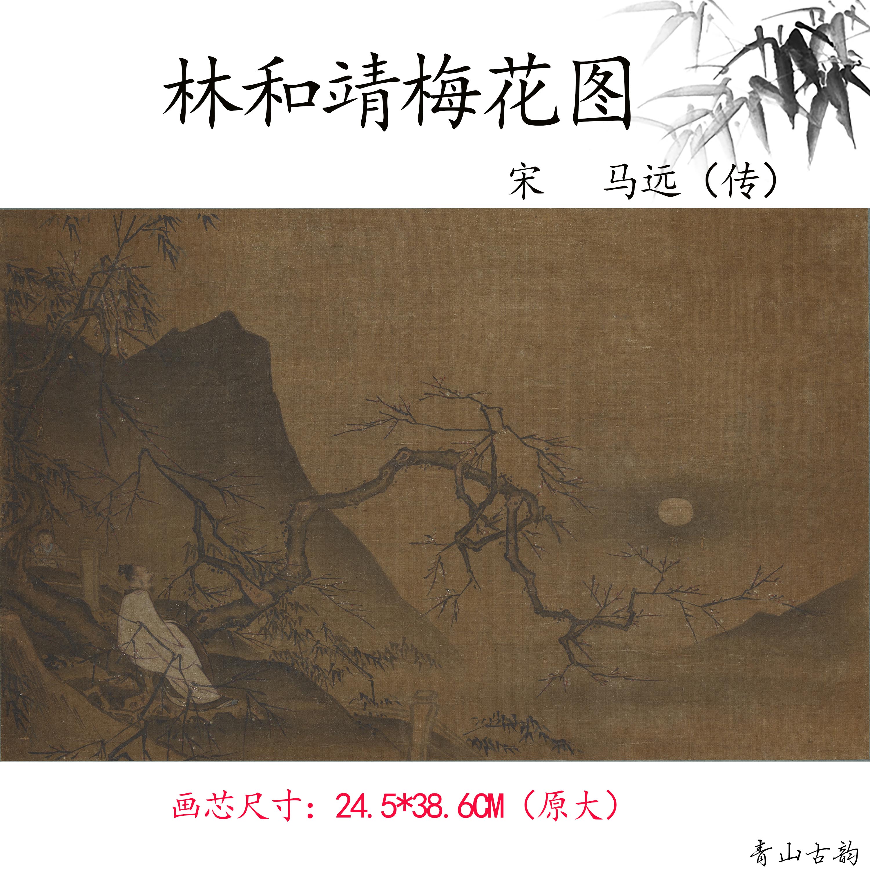 Chinese Antique Art Painting 宋代 马远 林和靖梅花图 Song Ma Yuan Lin He Jing Mei Hua Tu Plum Flower China Ancient Wall Picture Ideas 1478-Chinese Style Finds™