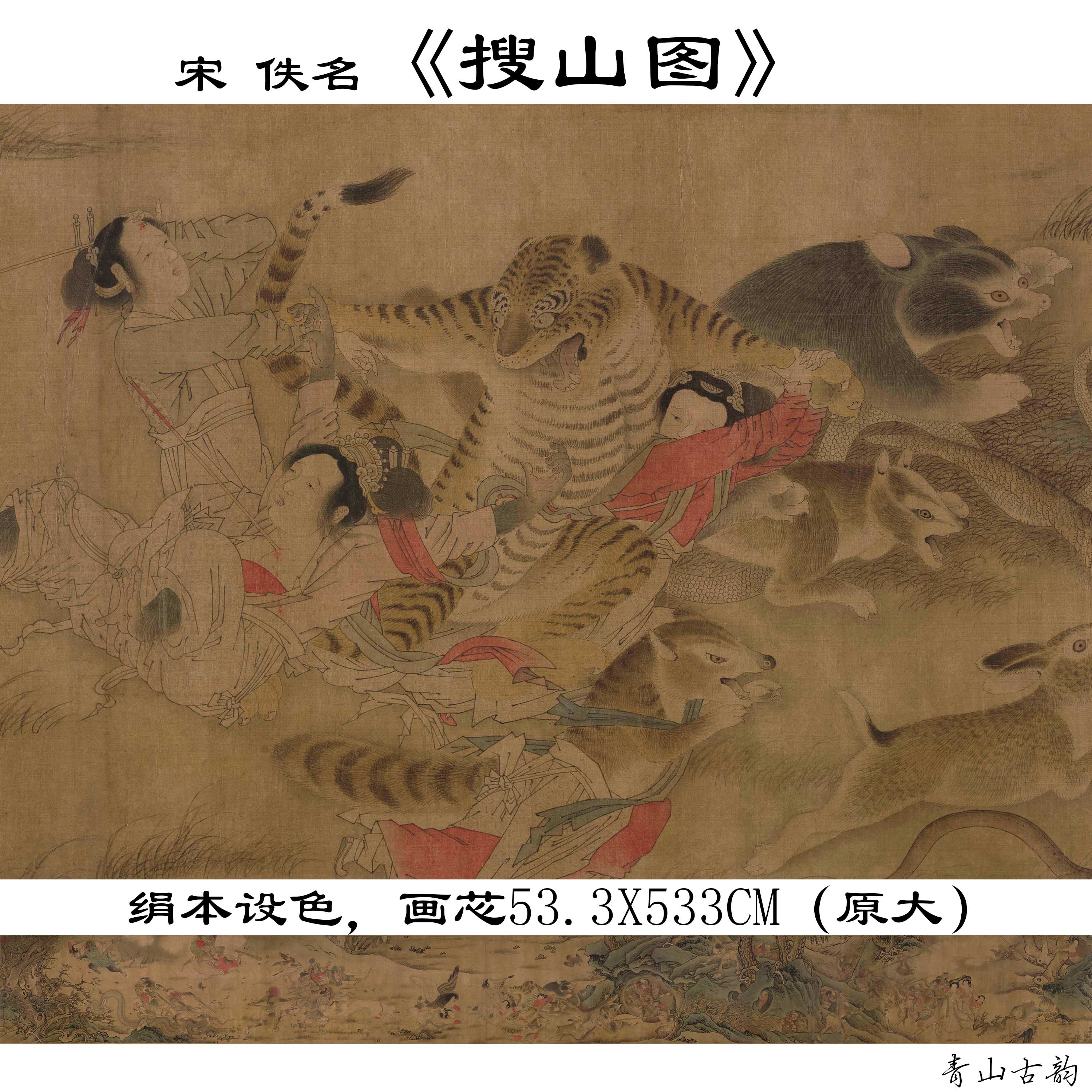 Chinese Antique Art Painting 宋 二郎神搜山图 Song Sou Shan Tu China Ancient Wall Picture Ideas 1432-Chinese Style Finds™