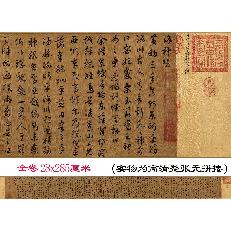 Chinese Antique Art Painting 宋高宗 赵构 草书洛神赋卷 Song Zhao Gou Luo Shen Fu China Ancient Wall Picture Ideas 1382-Chinese Style Finds™