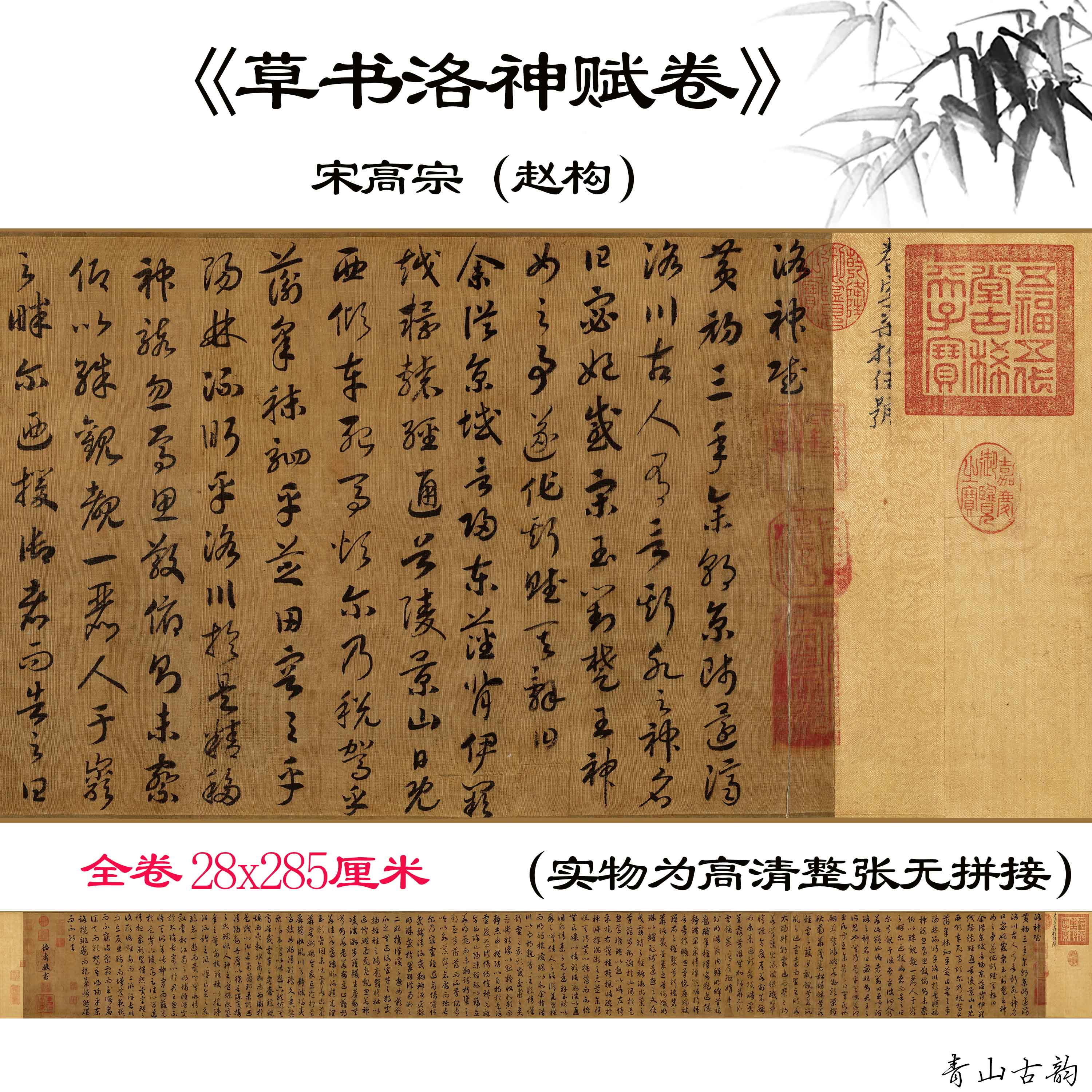 Chinese Antique Art Painting 宋高宗 赵构 草书洛神赋卷 Song Zhao Gou Luo Shen Fu China Ancient Wall Picture Ideas 1382-Chinese Style Finds™