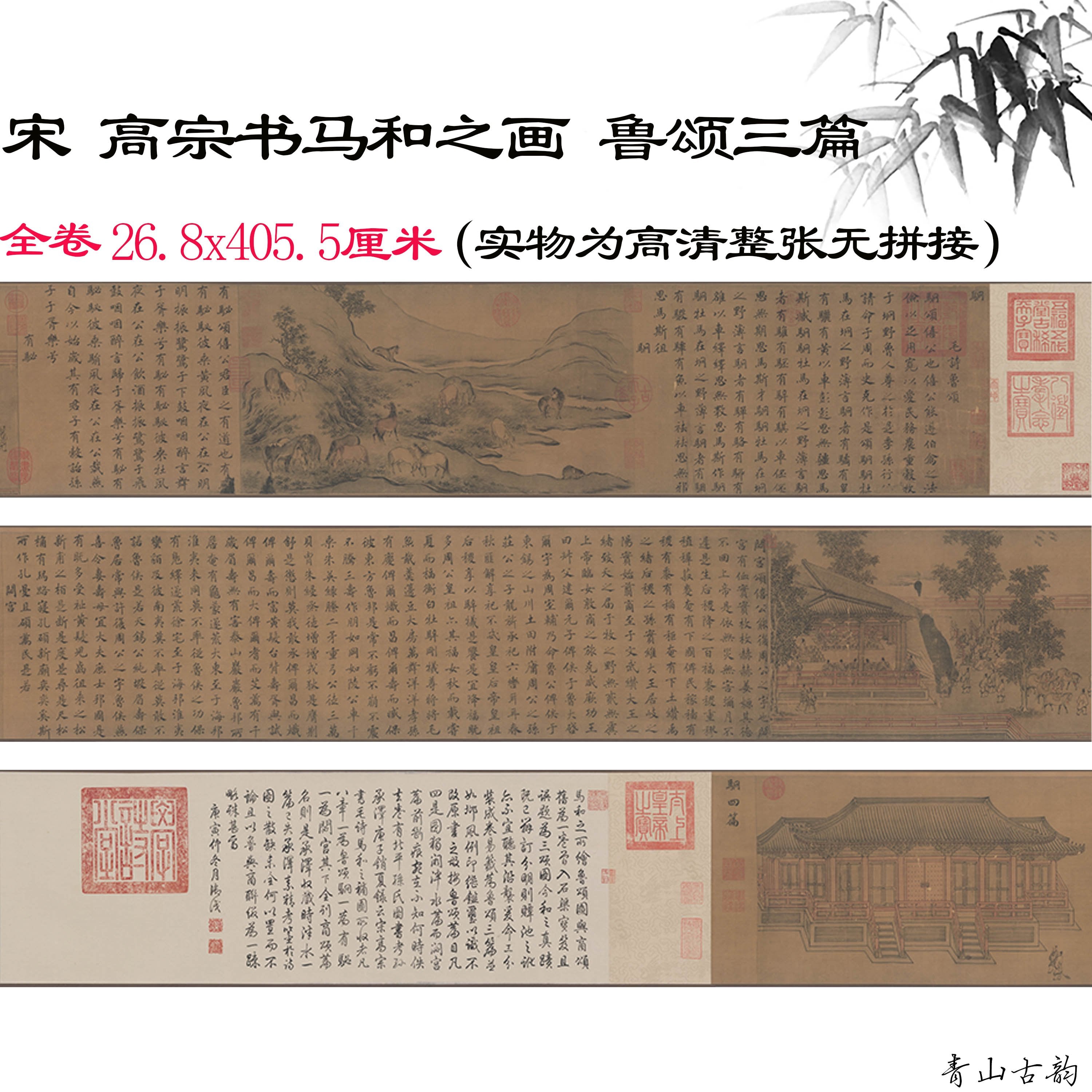 Chinese Antique Art Painting 宋高宗 赵构 小楷书 马和之画鲁颂三篇 Song Zhao Gou China Ancient Wall Picture Ideas 1390-Chinese Style Finds™