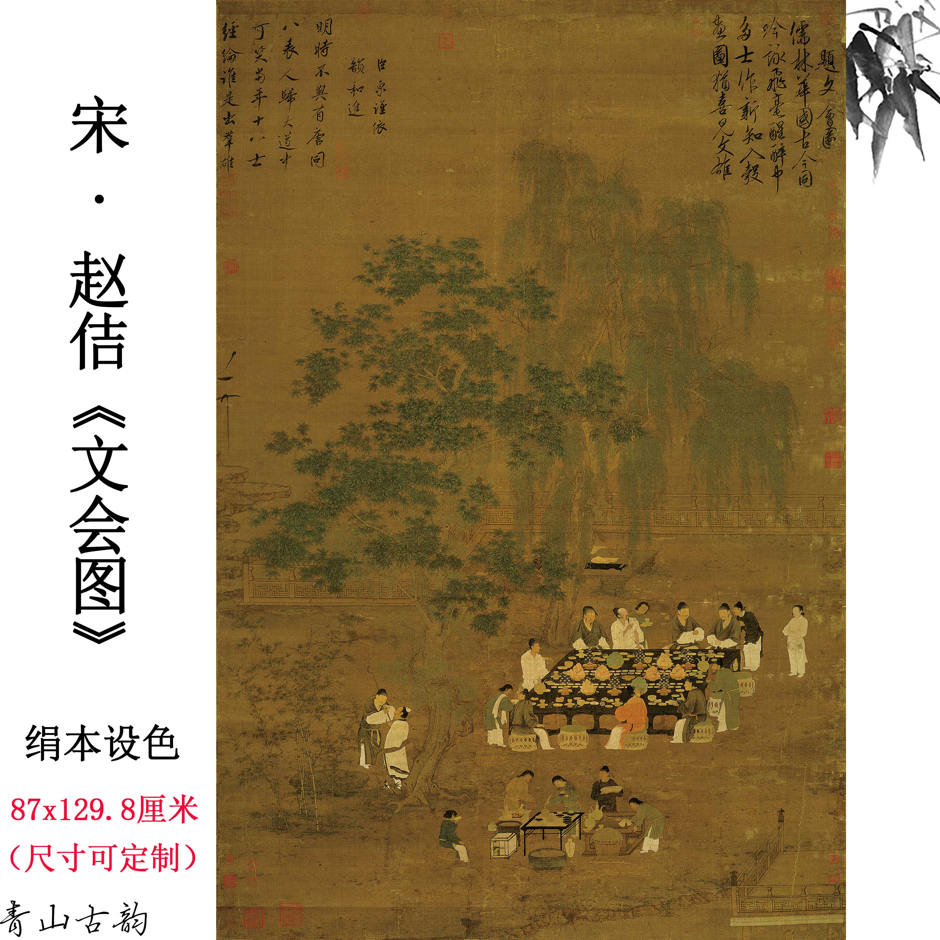 Chinese Antique Art Painting 宋徽宗 赵佶 文会图 Song Zhao Ji Wen Hui Tu China Ancient Wall Picture Ideas 1386-Chinese Style Finds™