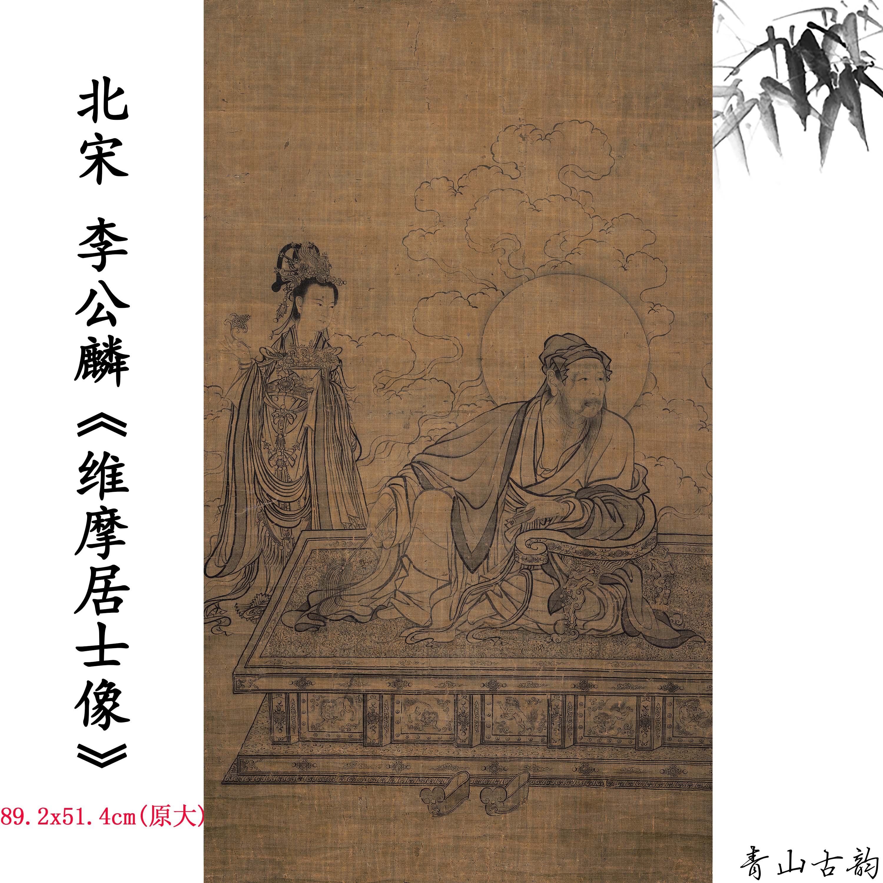 Chinese Antique Art Painting 宋 李公麟 维摩居士像 Song Li Gonglin Weimo China Ancient Wall Picture Ideas 4537-Chinese Style Finds™