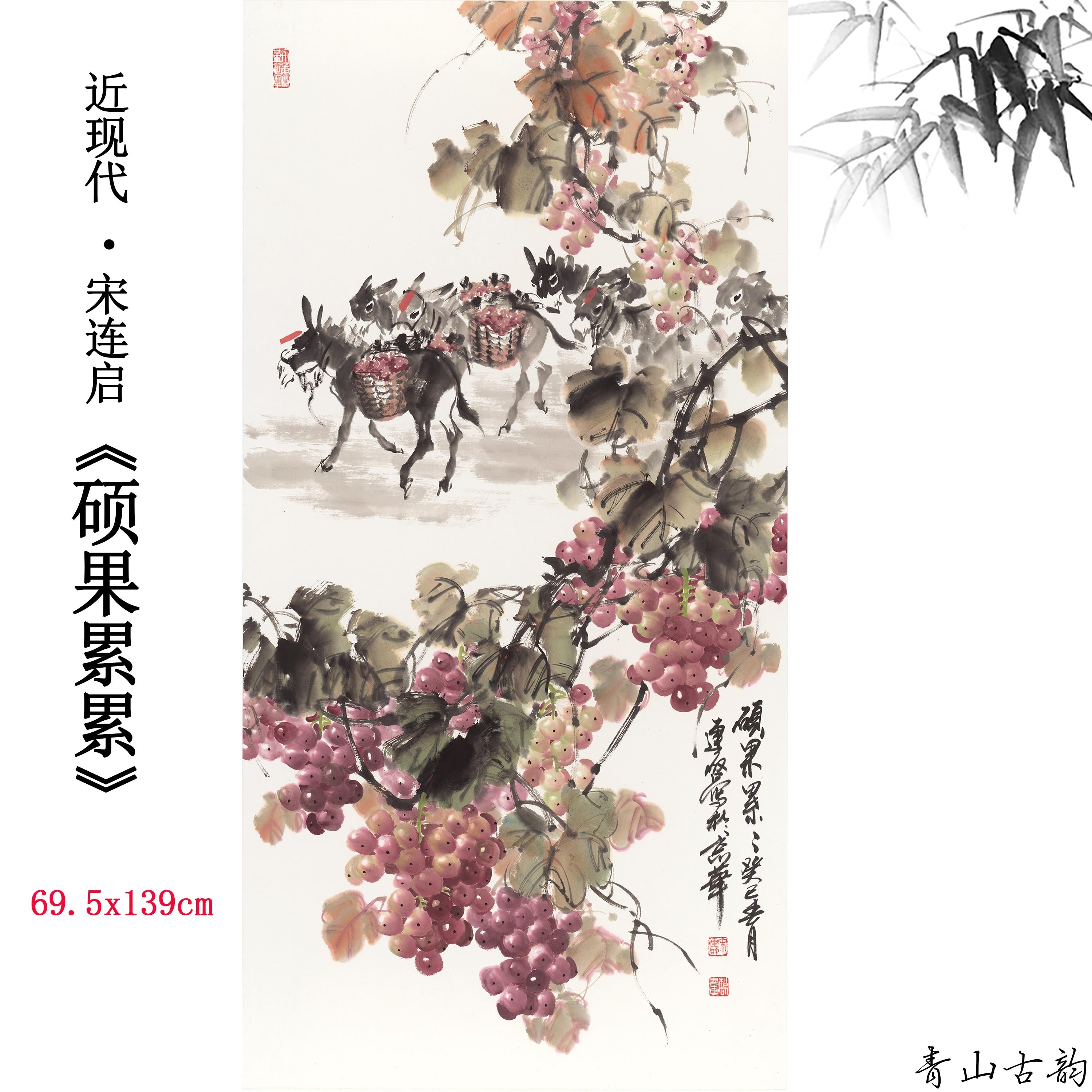 Chinese Antique Art Painting 宋连启 硕果累累 Song Lianqi Grapes China Ancient Wall Picture Ideas 3491-Chinese Style Finds™