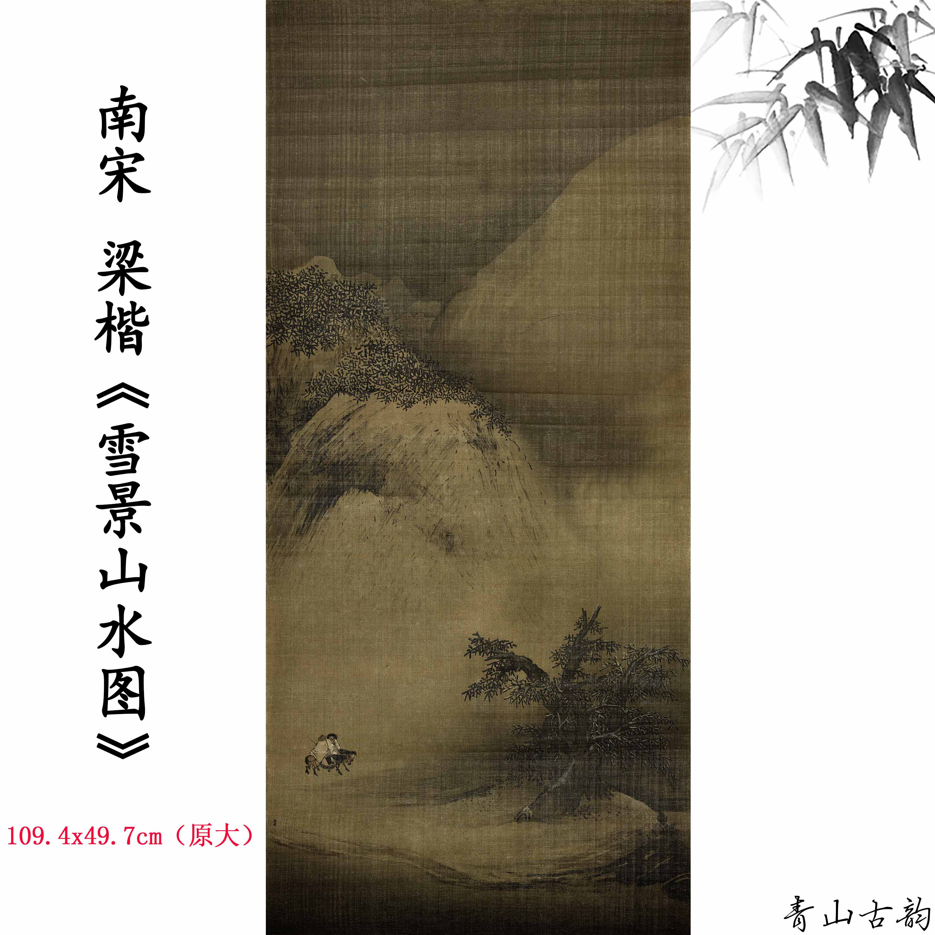 Chinese Antique Art Painting 宋 梁楷 雪景山水图 Song Liang Kai Snow Shanshui Landscape China Ancient Wall Picture Ideas 4411-Chinese Style Finds™