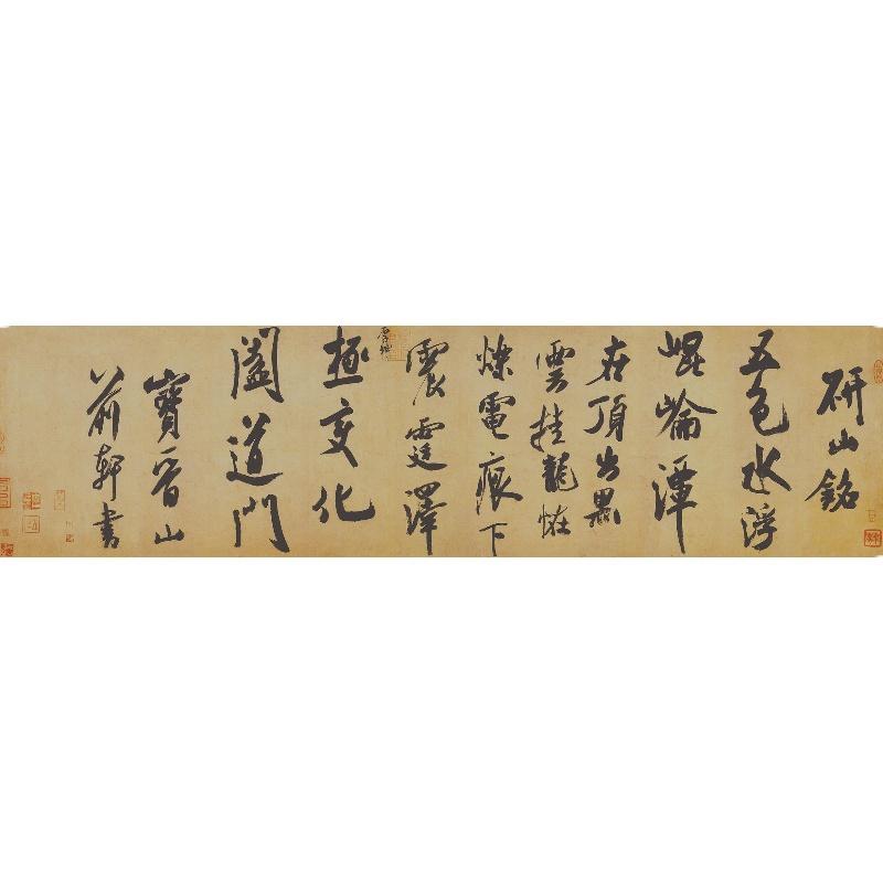 Chinese Antique Art Painting 宋 米芾 研山铭 Song Mi Fei Yan Shan Ming China Ancient Wall Picture Ideas 1482-Chinese Style Finds™