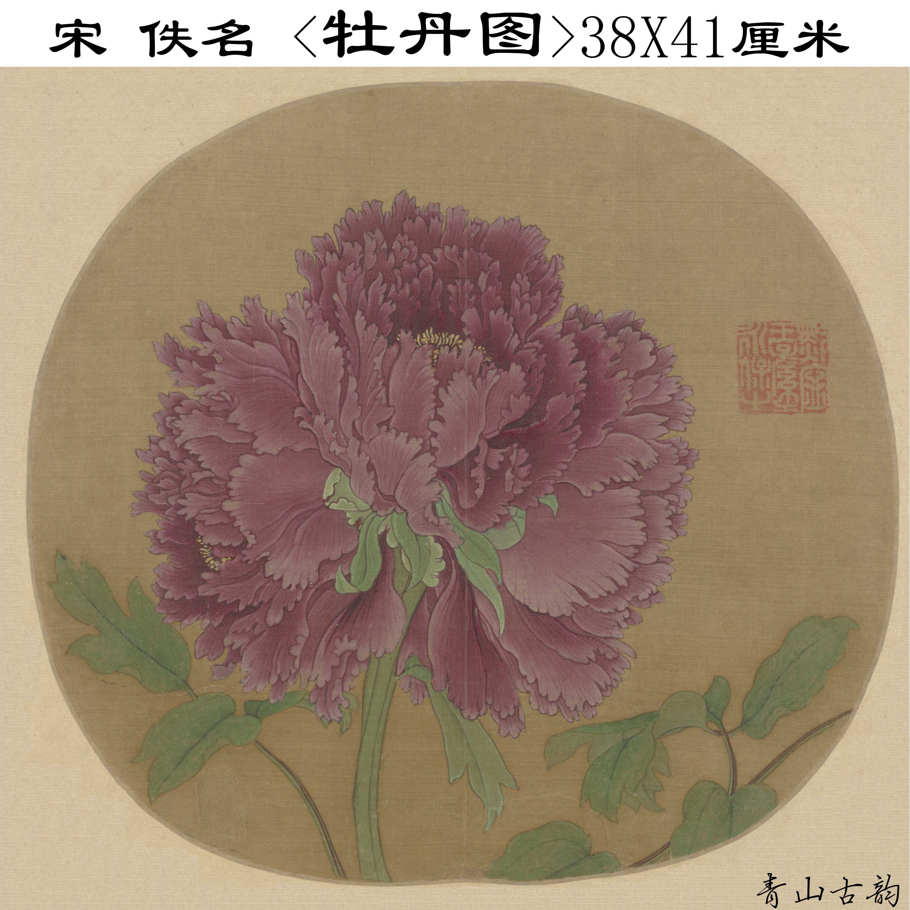 Chinese Antique Art Painting 宋 牡丹图 Song Mu Dan Tu Peony Flower China Ancient Wall Picture Ideas 1448-Chinese Style Finds™