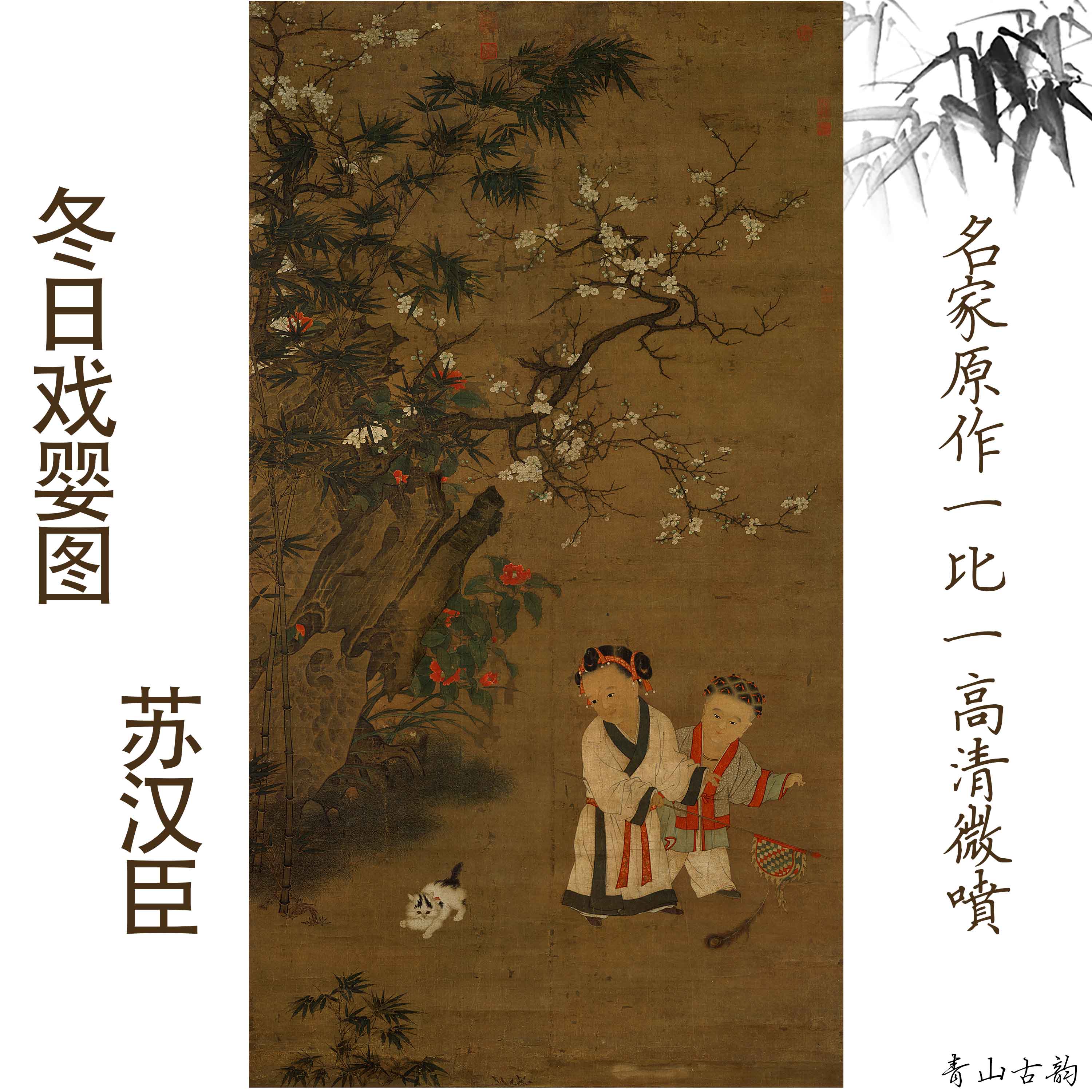 Chinese Antique Art Painting 宋 苏汉臣 冬日戏婴图 Song Su Han Ceng Dong Ri Xi Ying Tu China Ancient Wall Picture Ideas 1292-Chinese Style Finds™