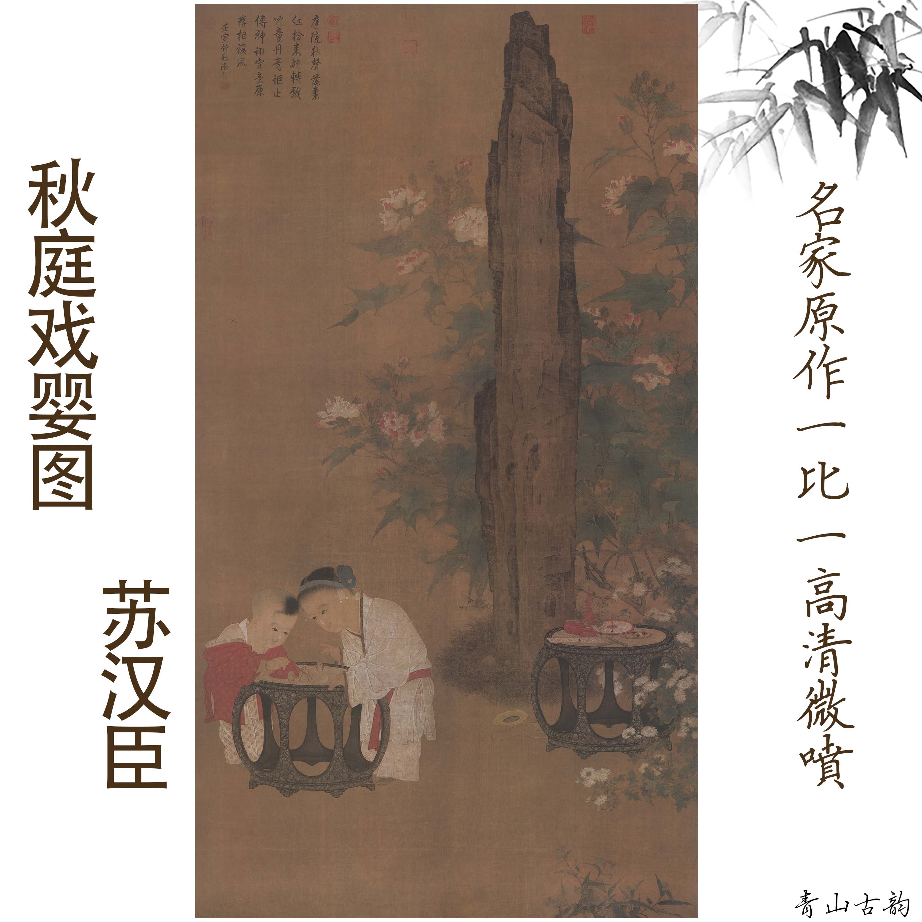 Chinese Antique Art Painting 宋 苏汉臣 秋庭戏婴图 Song Su Han Ceng Qiu Ting Xi Ying Tu China Ancient Wall Picture Ideas 1280-Chinese Style Finds™