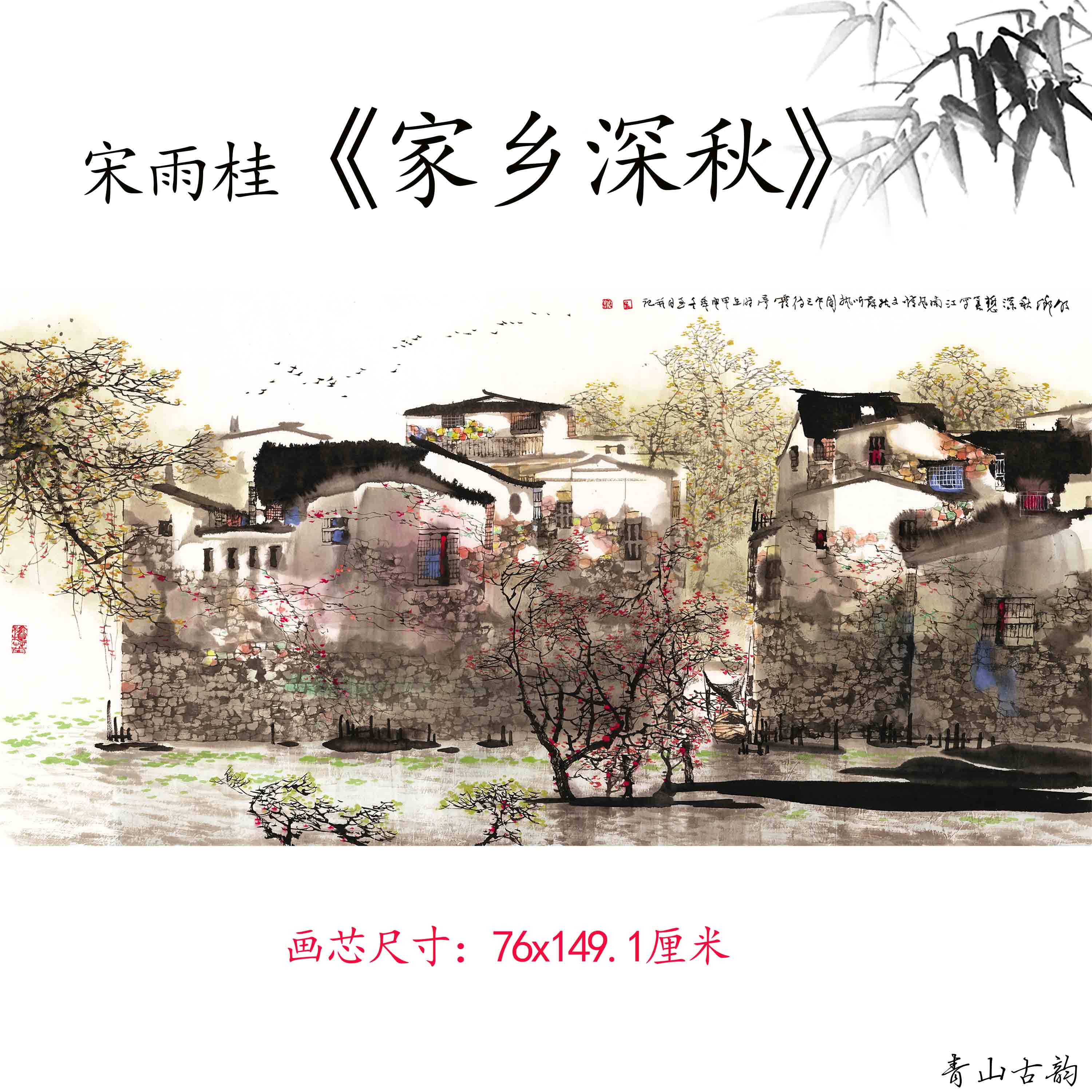 Chinese Antique Art Painting 宋雨桂 家乡深秋 Song Yugui Autumn Hometown China Ancient Wall Picture Ideas 4323-Chinese Style Finds™