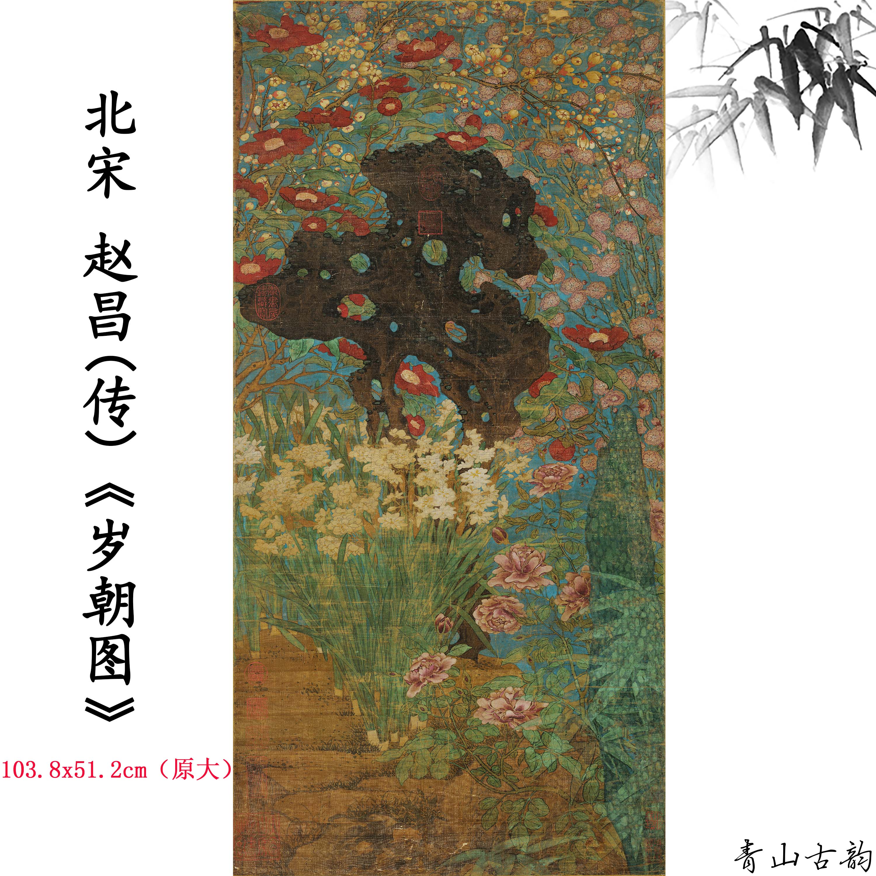 Chinese Antique Art Painting 宋 赵昌 岁朝图 Song Zhao Chang Sui Zhao China Ancient Wall Picture Ideas 4355-Chinese Style Finds™