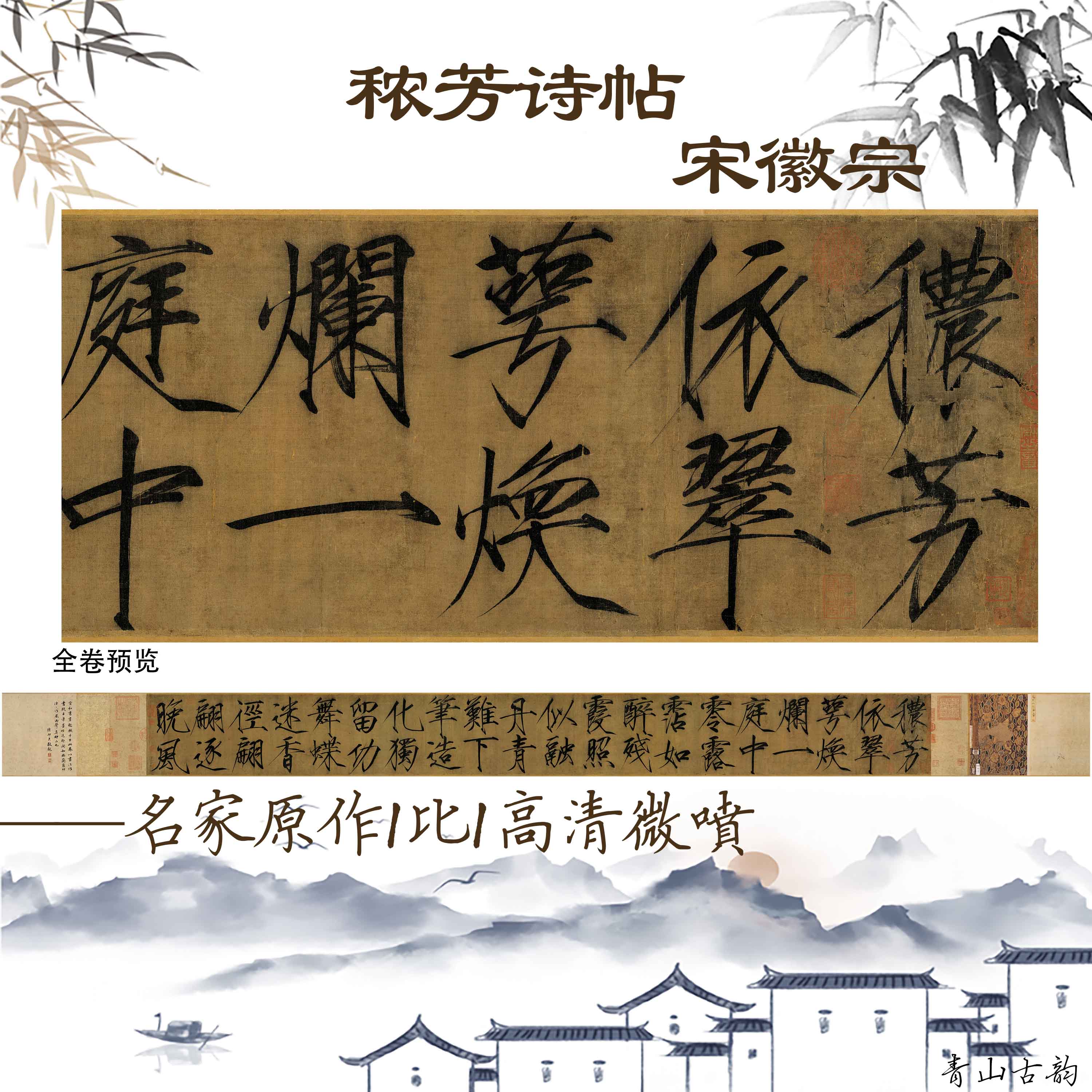 Chinese Antique Art Painting 宋赵佶 秾芳诗帖 Song Zhao Ji Nong Fang Shi Tie China Ancient Wall Picture Ideas 1270-Chinese Style Finds™