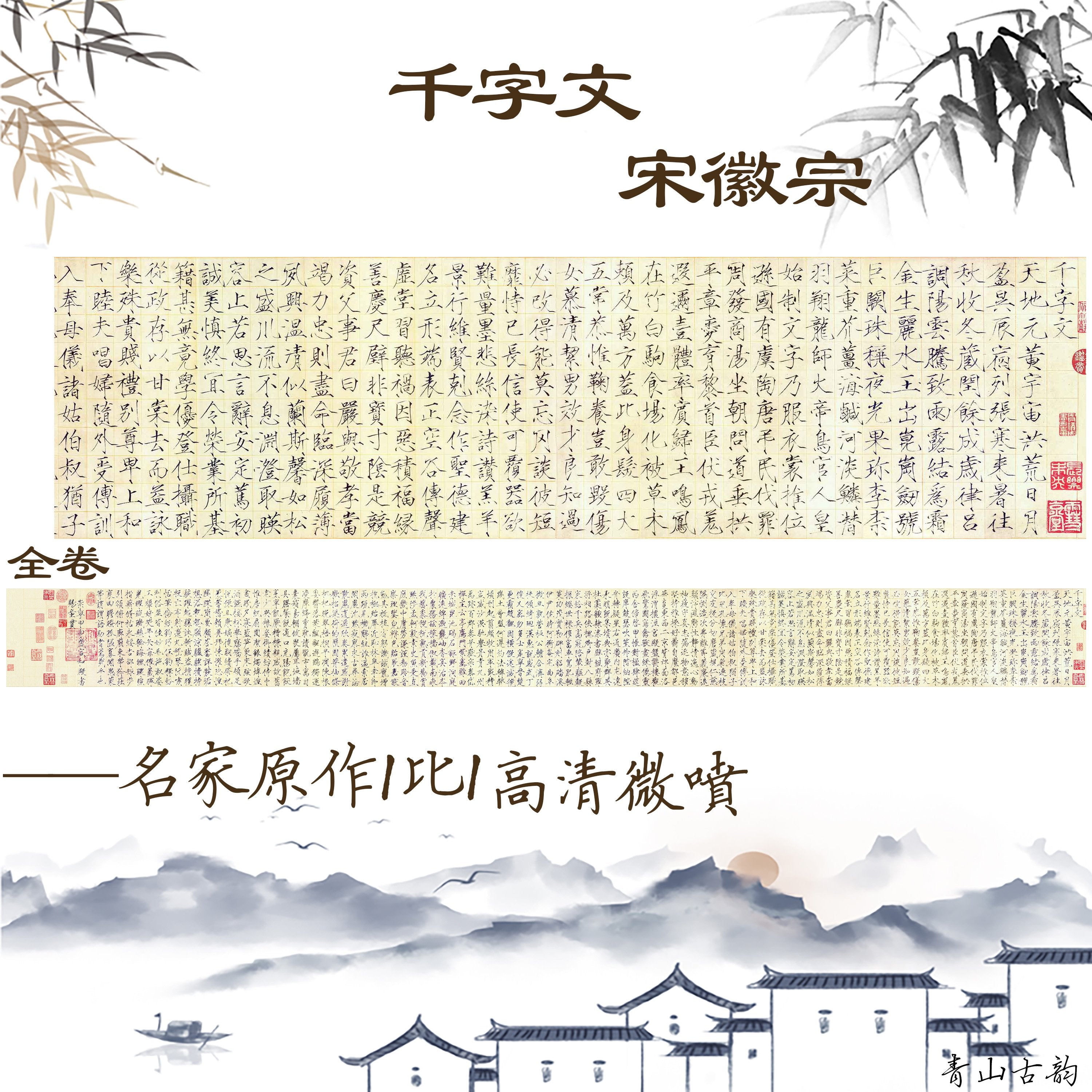 Chinese Antique Art Painting 宋赵佶 瘦金体千字文 Song Zhao Ji Shou Jin Ti Qian Zi Wen China Ancient Wall Picture Ideas 1258-Chinese Style Finds™