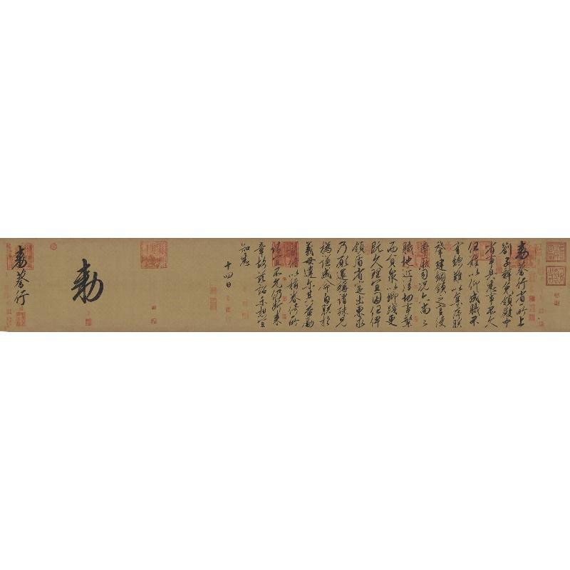 Chinese Antique Art Painting 宋 赵佶 行书蔡行敕卷 Song Zhaoji Shu Fa China Ancient Wall Picture Ideas 4533-Chinese Style Finds™