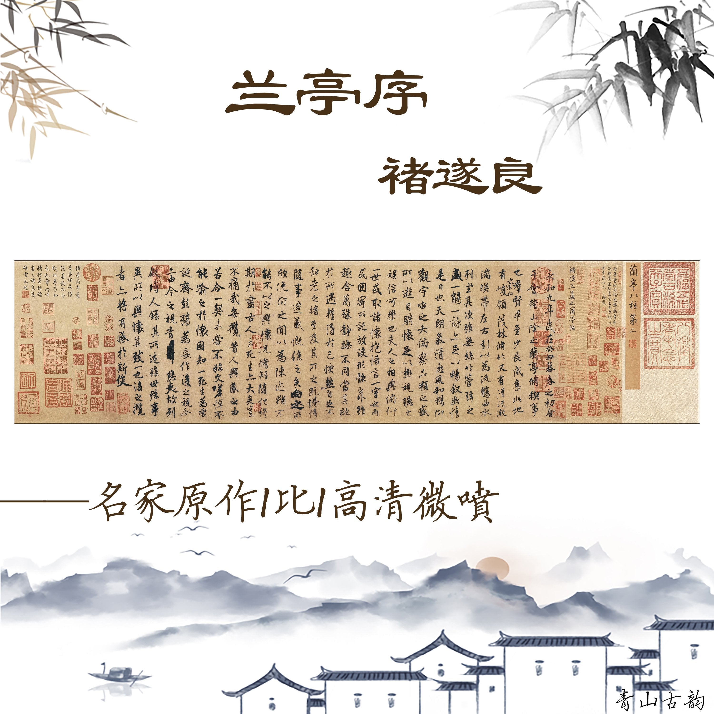 Chinese Antique Art Painting 唐褚遂良摹 兰亭序 Tang Chu Sui Liang Lan Ting Xu China Ancient Wall Picture Ideas 1204-Chinese Style Finds™