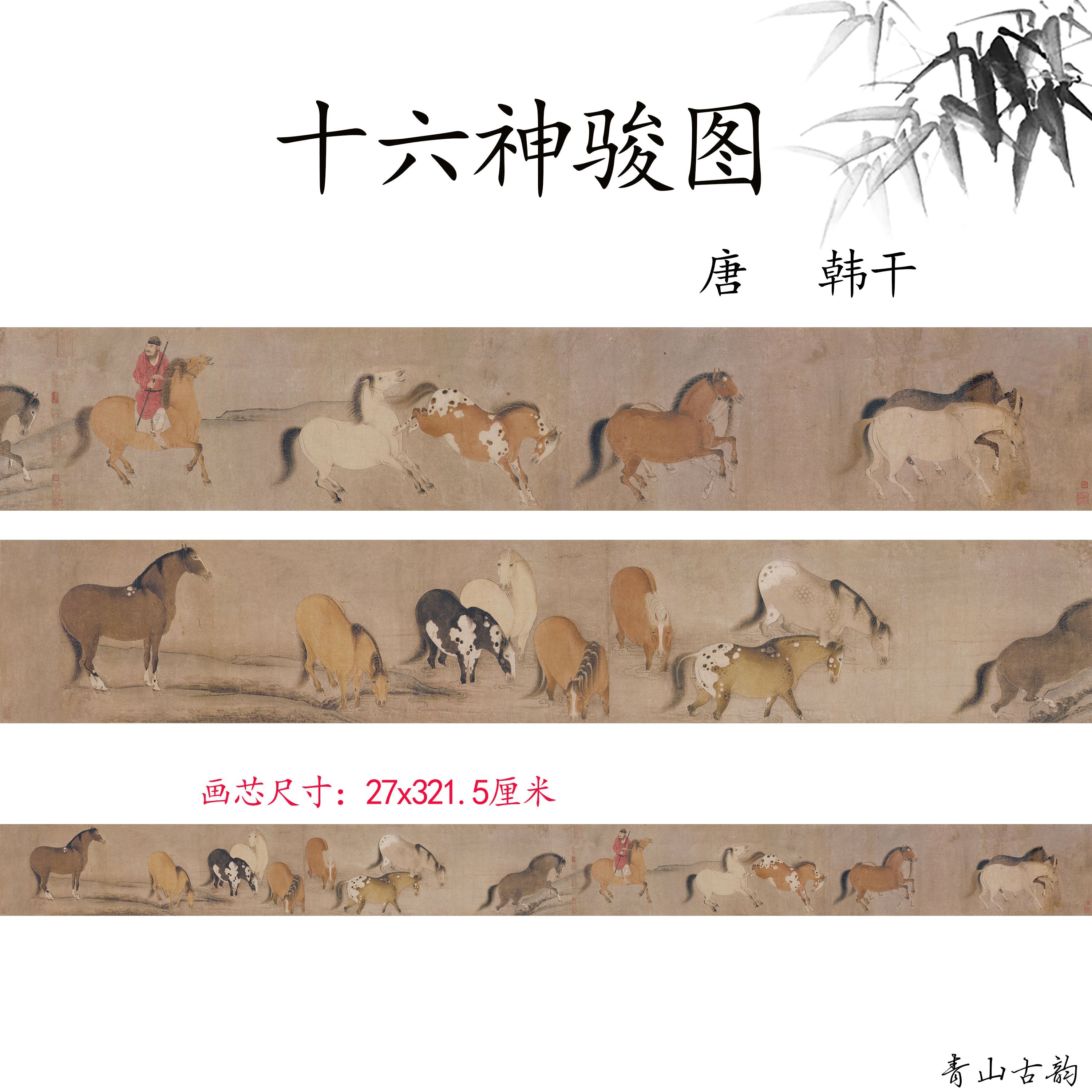 Chinese Antique Art Painting 唐 韩干 十六神骏图 Tang Han Gan 16 Horses China Ancient Wall Picture Ideas 3945-Chinese Style Finds™