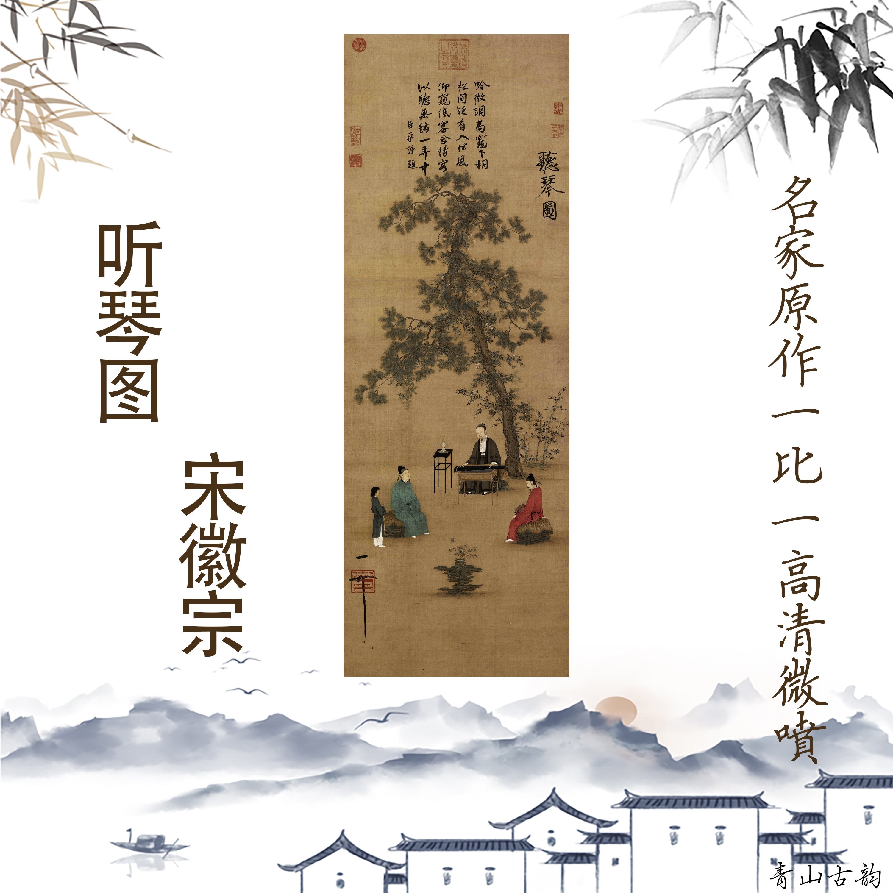 Chinese Antique Art Painting 听琴图 宋赵佶 Song Zhao Ji Ting Qin Tu China Ancient Wall Picture Ideas 1262-Chinese Style Finds™