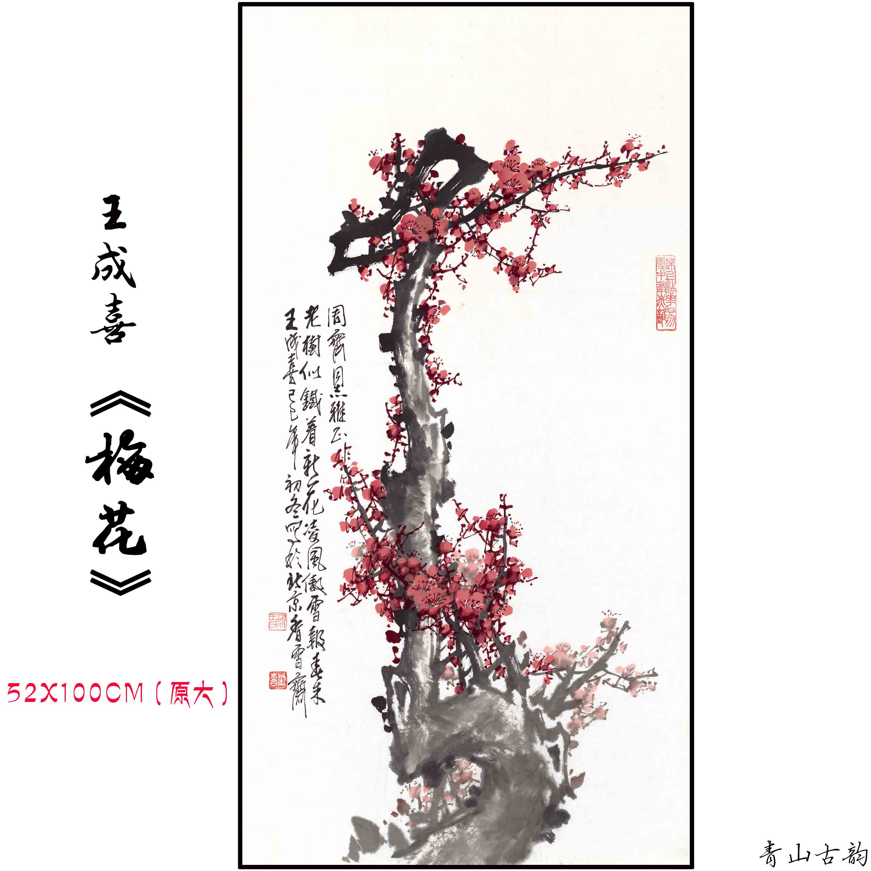 Chinese Antique Art Painting 王成喜 梅花 Wang Chengxi Mei Hua Plum China Ancient Wall Picture Ideas 3451-Chinese Style Finds™