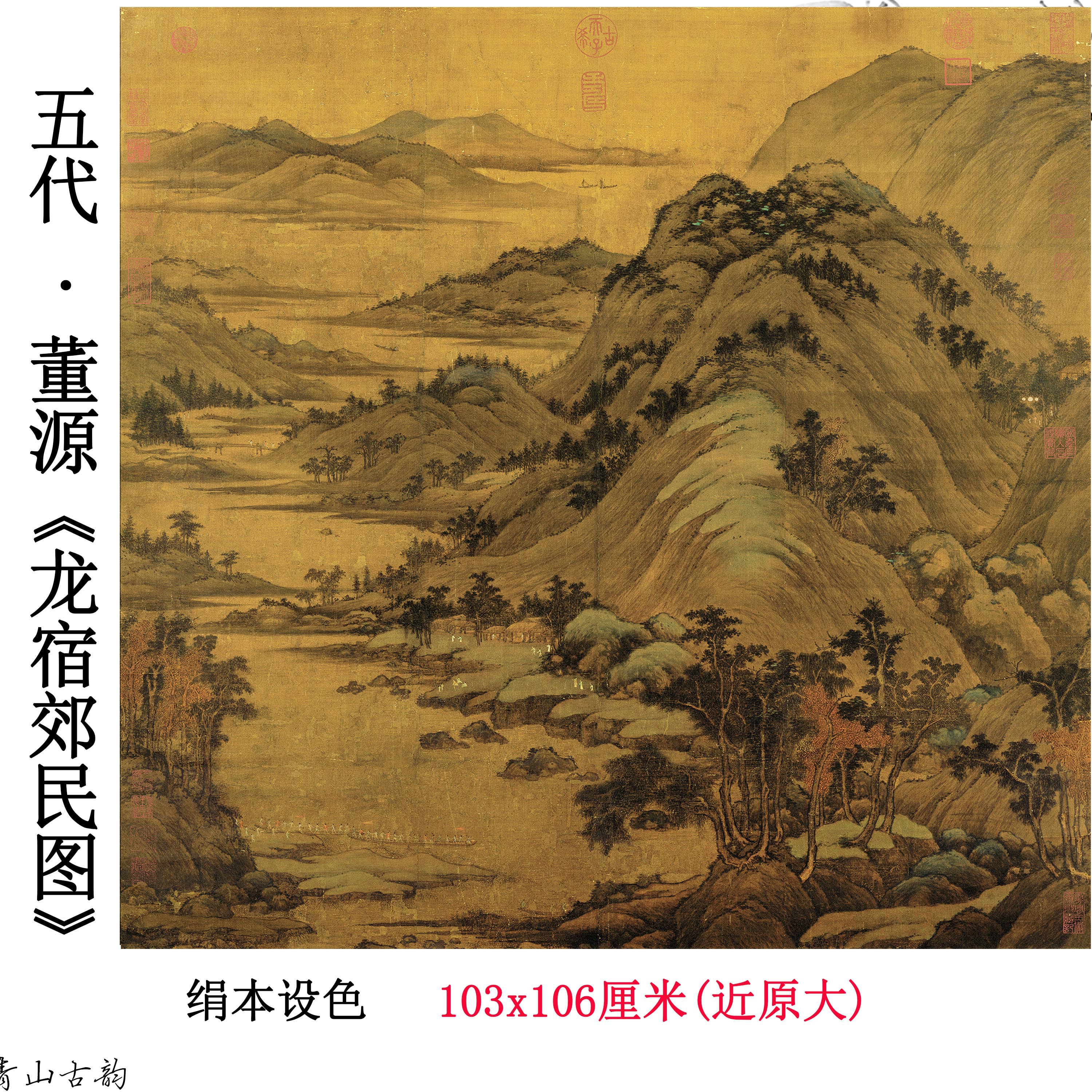 Chinese Antique Art Painting 五代 董源 龙宿郊民图 Wu Dai Dong Yuan Long Su Jiao Min Tu China Ancient Wall Picture Ideas 1230-Chinese Style Finds™