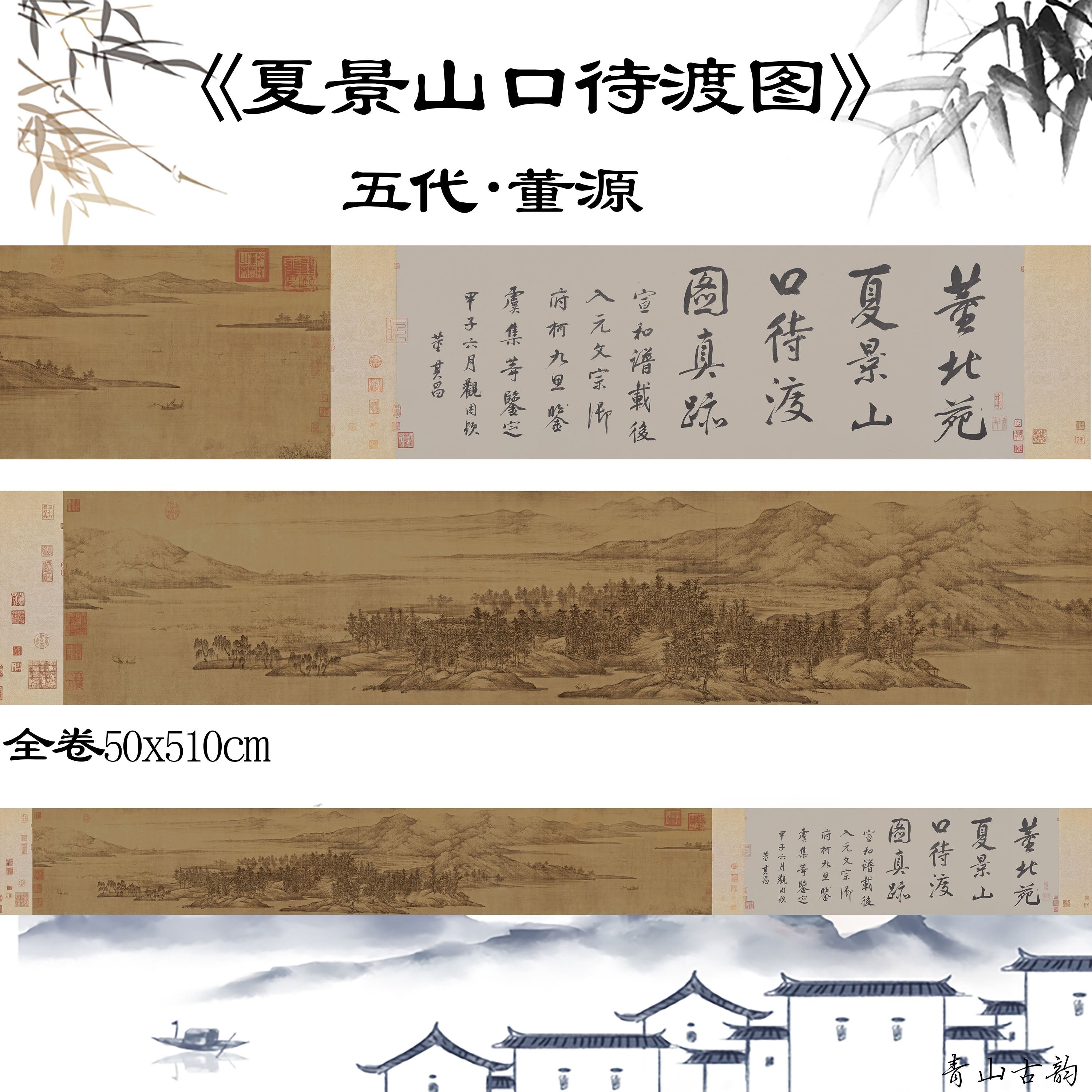 Chinese Antique Art Painting 五代董源 夏景山口待渡图 Wu Dai Dong Yuan Xia Jing Shan Kou Dai Du Tu China Ancient Wall Picture Ideas 1214-Chinese Style Finds™