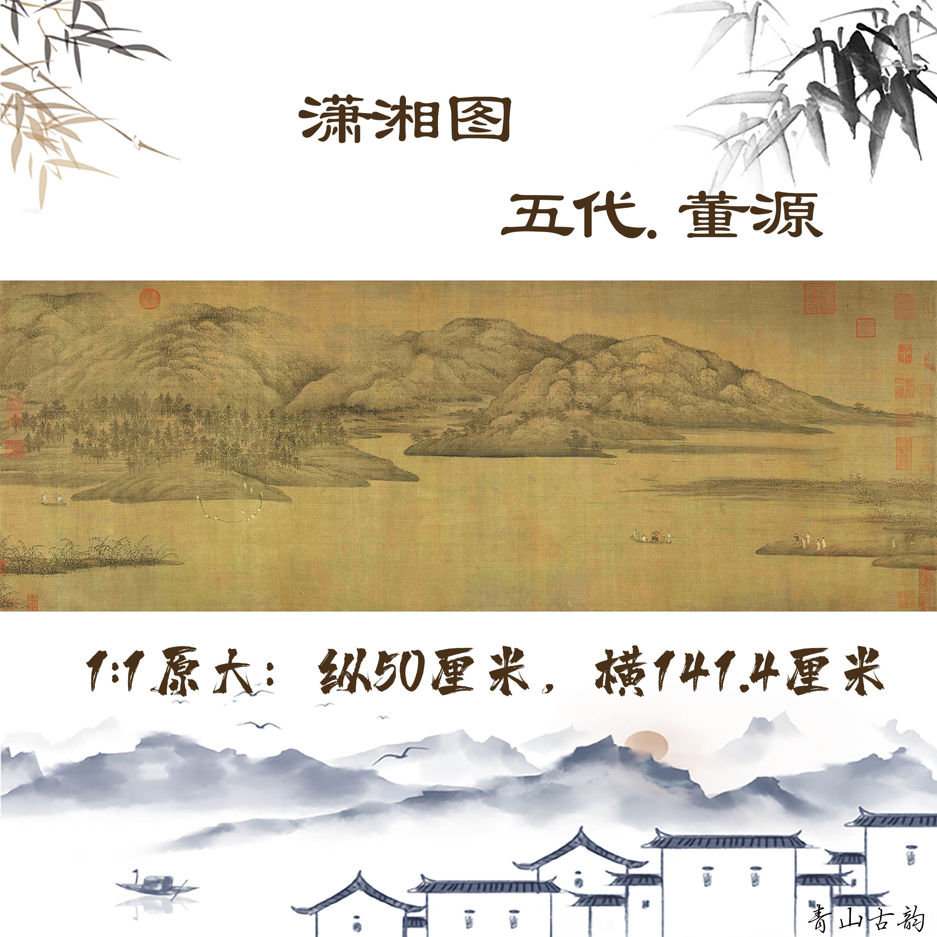 Chinese Antique Art Painting 五代 董源 潇湘图 Wu Dai Dong Yuan Xiao Xiang Tu China Ancient Wall Picture Ideas 1212-Chinese Style Finds™