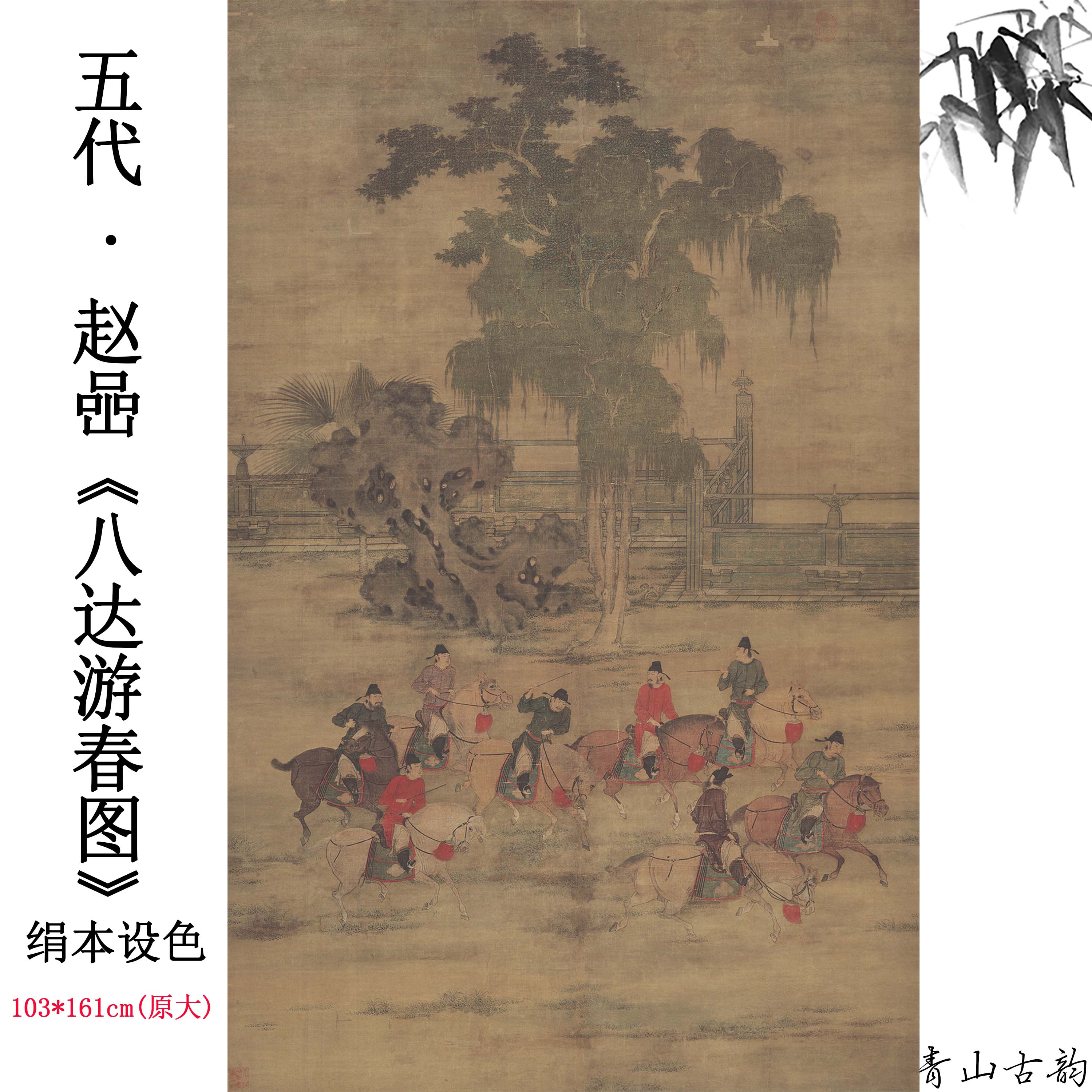 Chinese Antique Art Painting 五代后梁 赵喦 八达游春图 Wu Dai Zhao Nie Ba Da You Chun Tu China Ancient Wall Picture Ideas 1236-Chinese Style Finds™