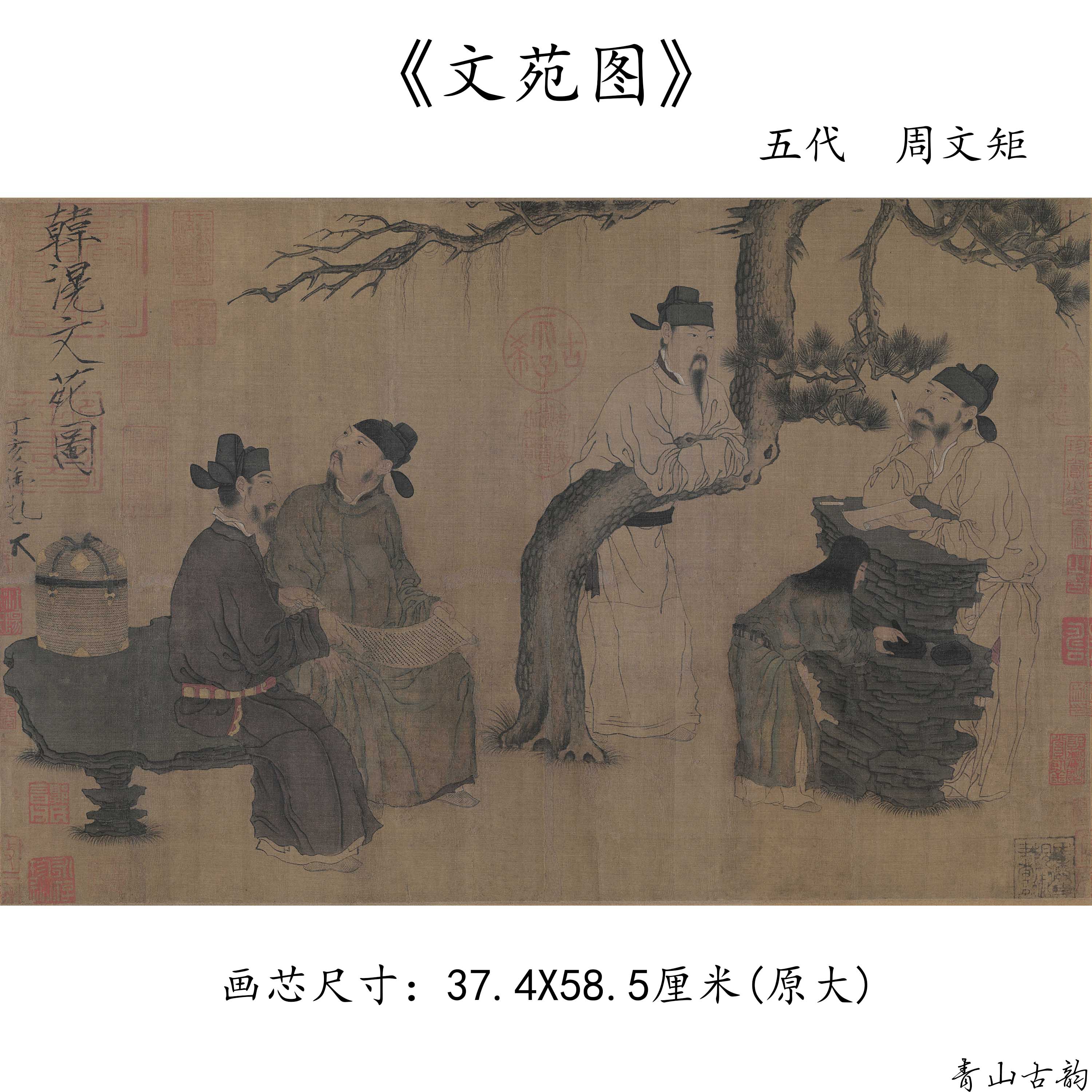 Chinese Antique Art Painting 五代南唐 周文矩 文苑图 Wu Dai Zhou Wen Ju Wen Yuan Tu China Ancient Wall Picture Ideas 1244-Chinese Style Finds™