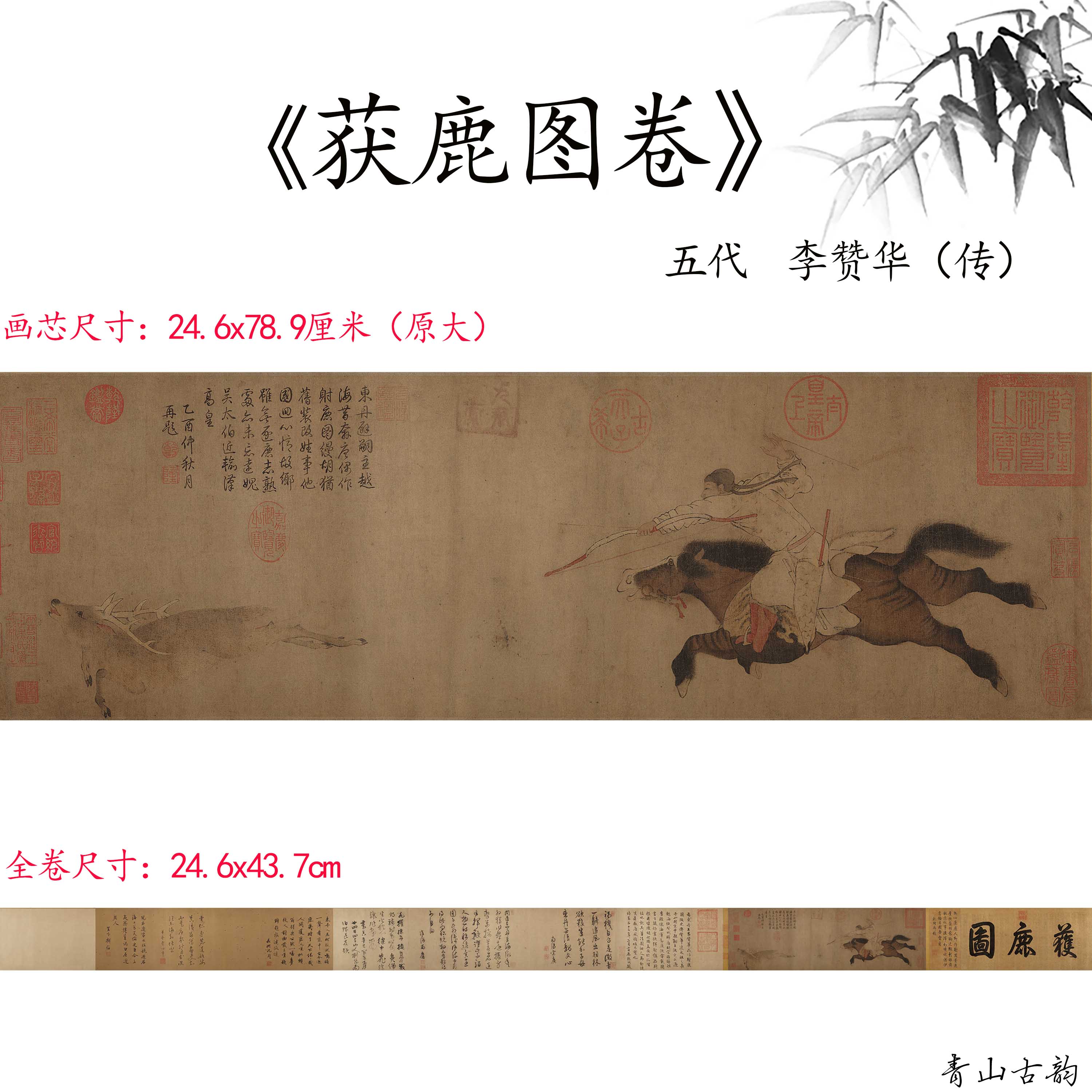 Chinese Antique Art Painting 五代十国 李赞华 获鹿图卷 Li Zanhua Catch Deer China Ancient Wall Picture Ideas 3981-Chinese Style Finds™