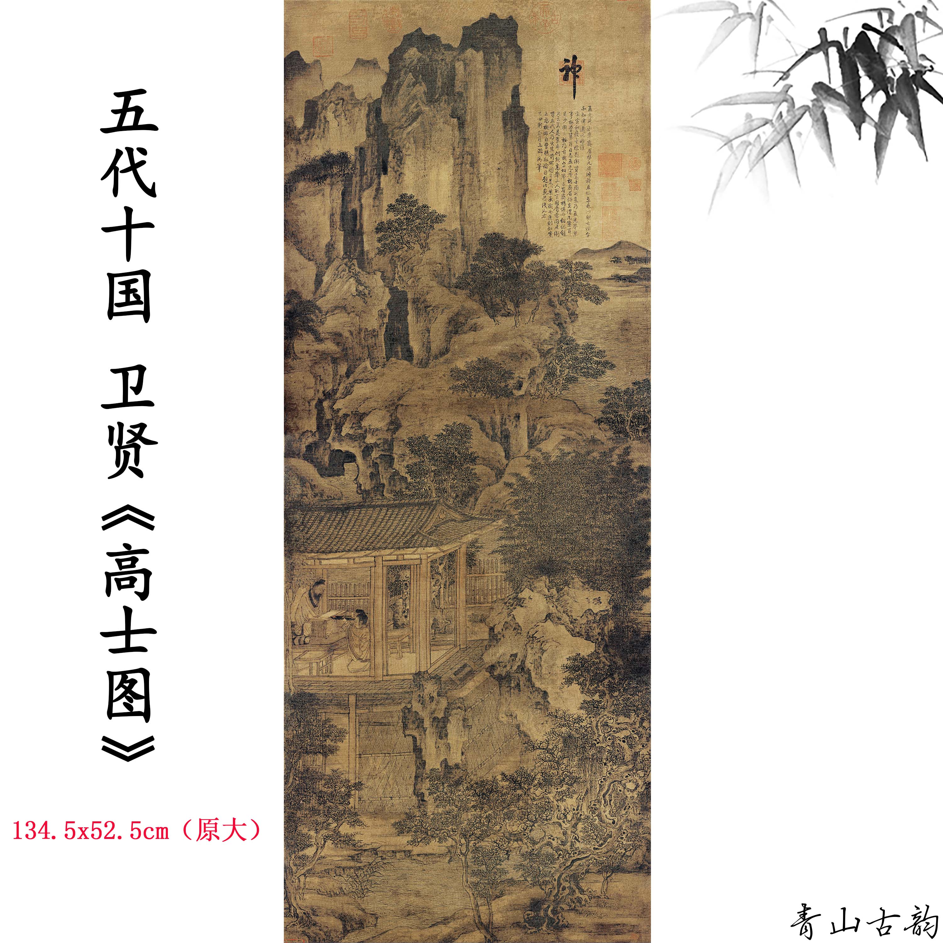 Chinese Antique Art Painting 五代十国 卫贤 高士图 Wei Xian Gao Shi Tu China Ancient Wall Picture Ideas 4403-Chinese Style Finds™