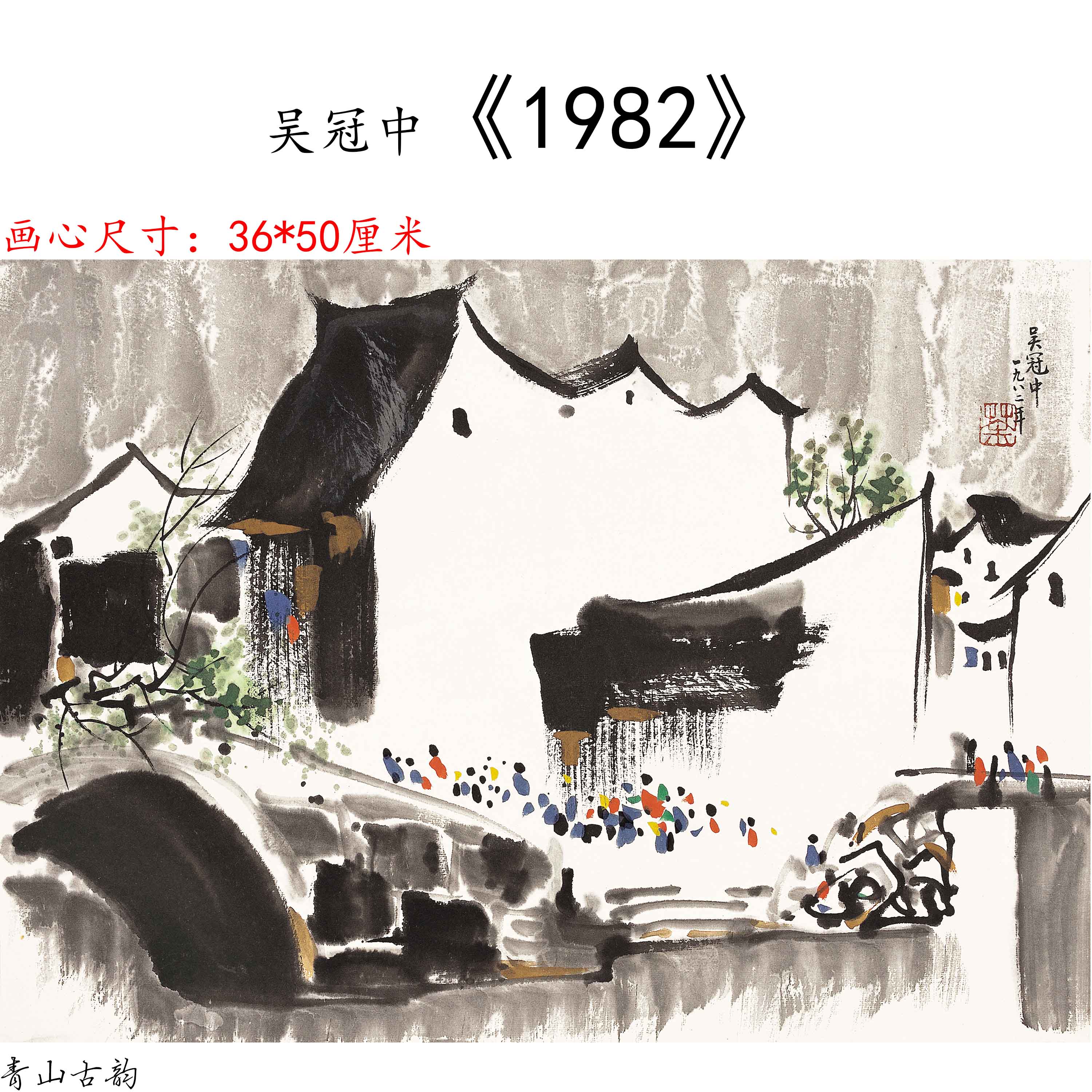 Chinese Antique Art Painting 吴冠中《1982》Wu Guanzhong 1982 China Ancient Wall Picture Ideas 3601-Chinese Style Finds™