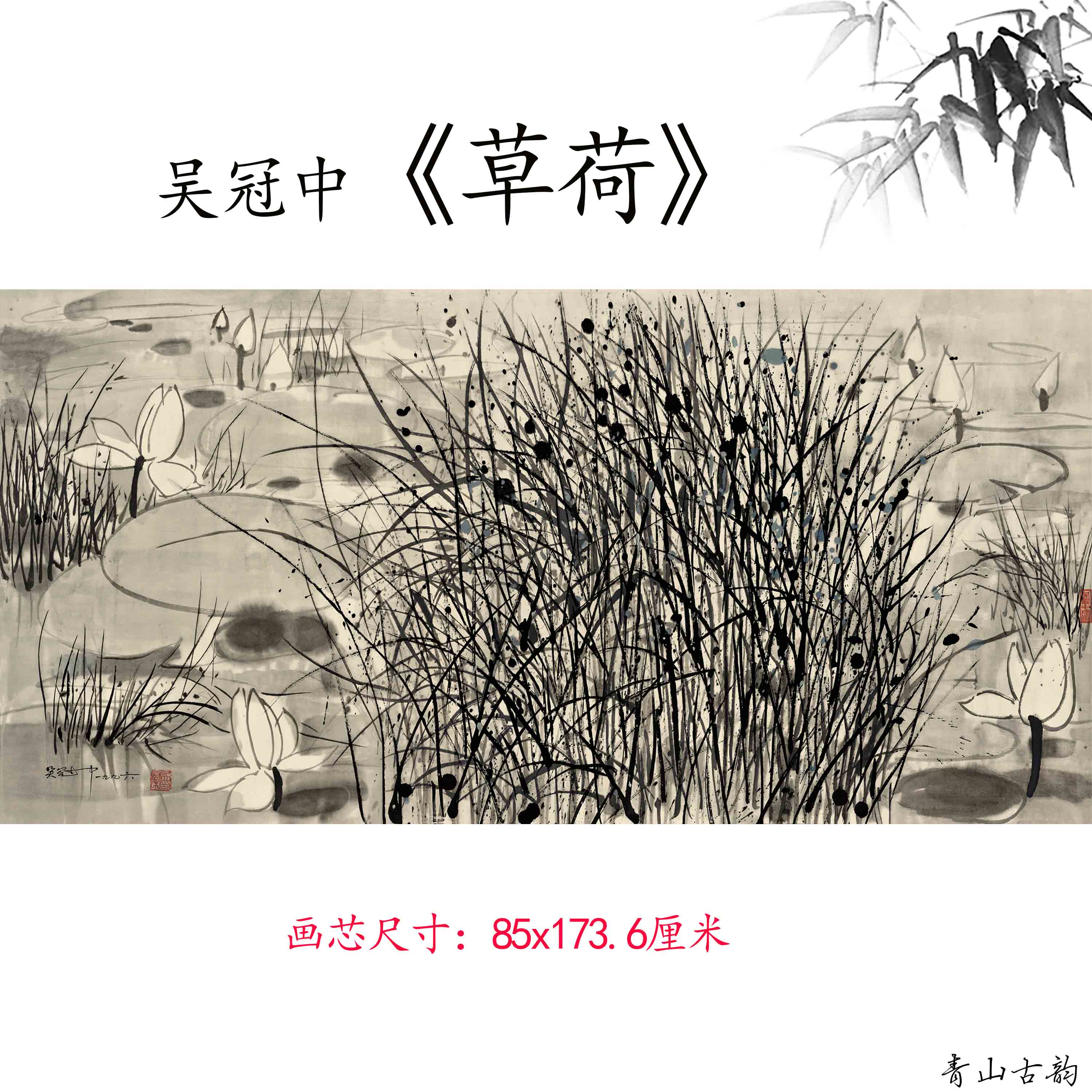 Chinese Antique Art Painting 吴冠中 草荷 Wu Guanzhong Grass Lotus China Ancient Wall Picture Ideas 3729-Chinese Style Finds™