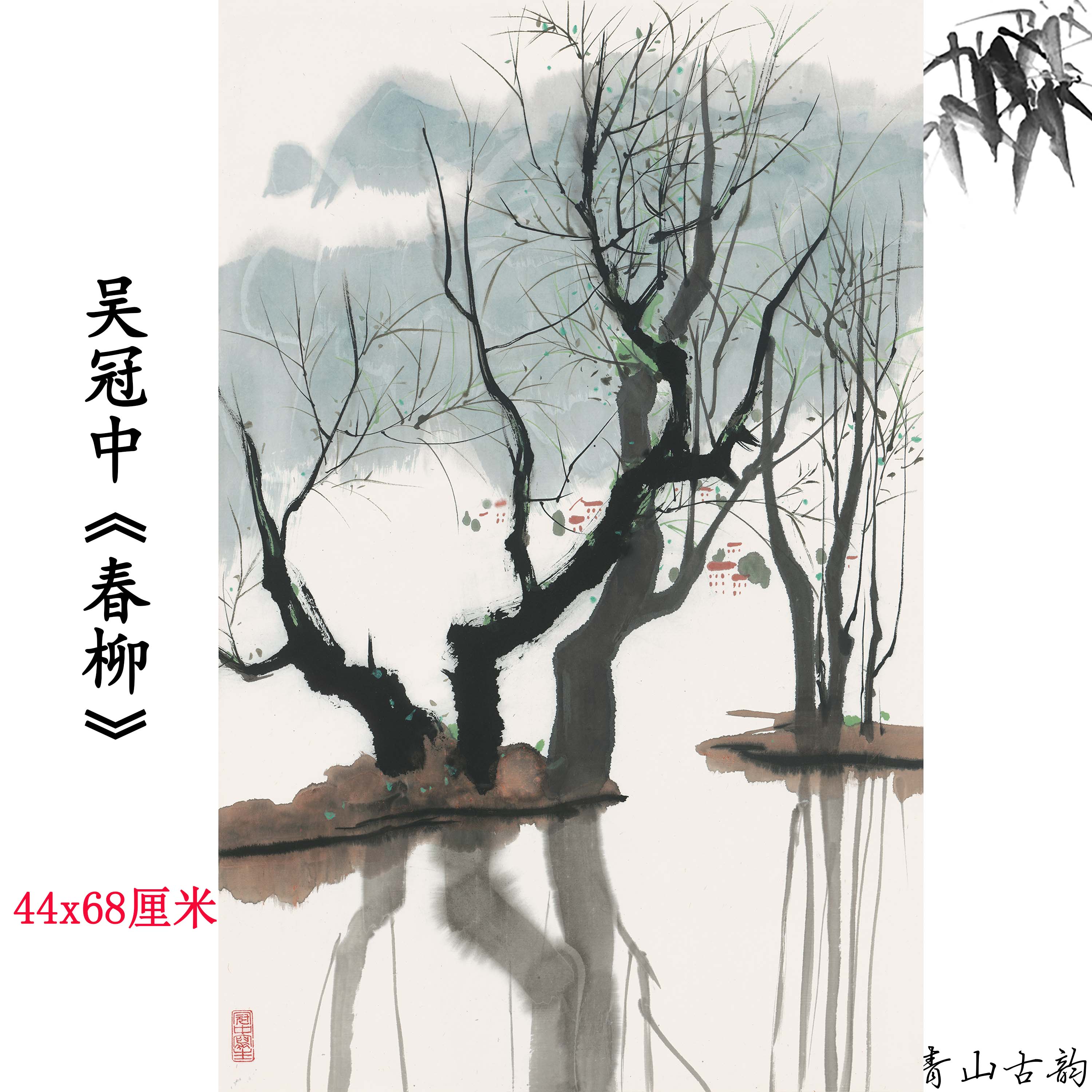 Chinese Antique Art Painting 吴冠中 春柳 Wu Guanzhong Spring Willow China Ancient Wall Picture Ideas 3723-Chinese Style Finds™