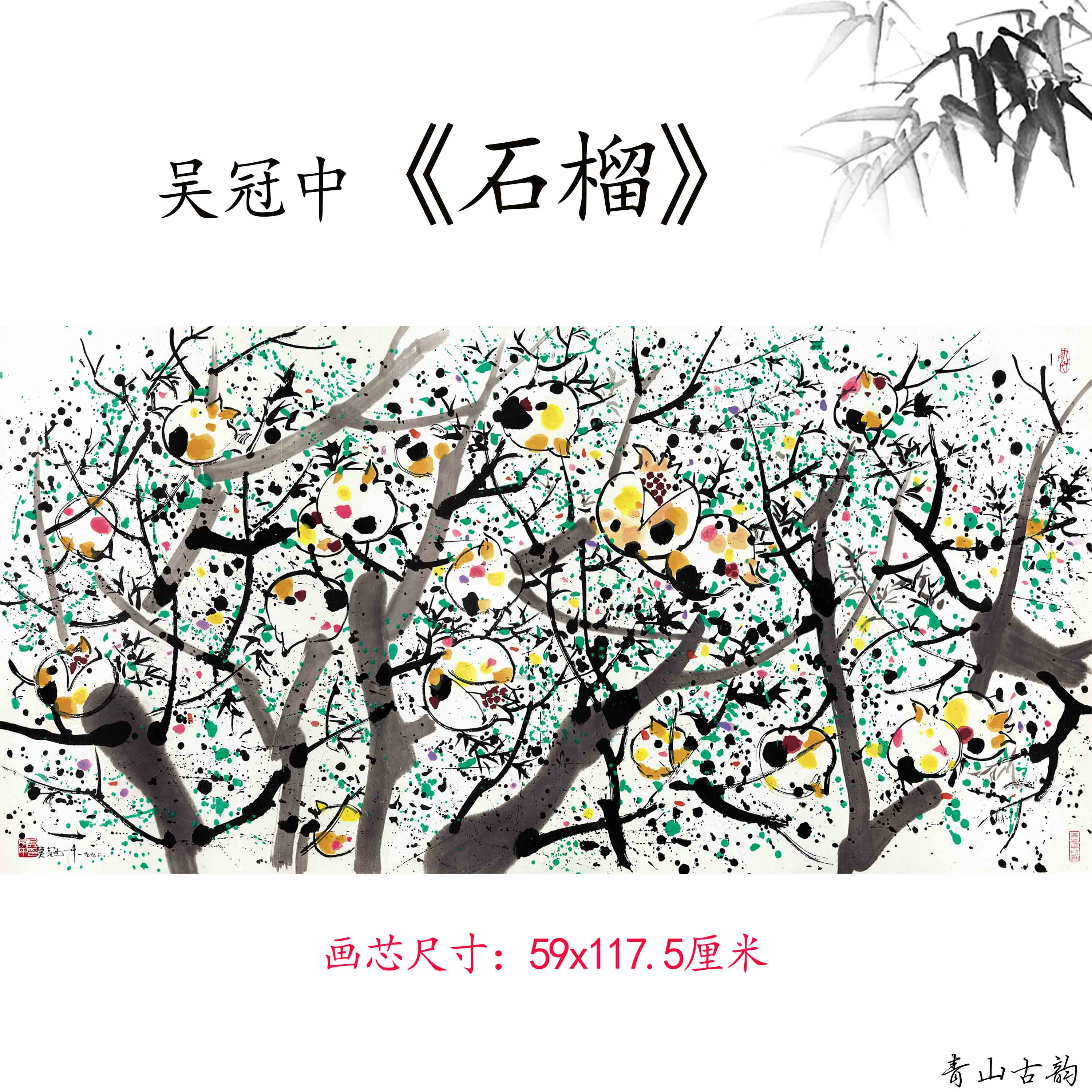 Chinese Antique Art Painting 吴冠中 石榴 Wu Guanzhong Pomegranate China Ancient Wall Picture Ideas 3725-Chinese Style Finds™