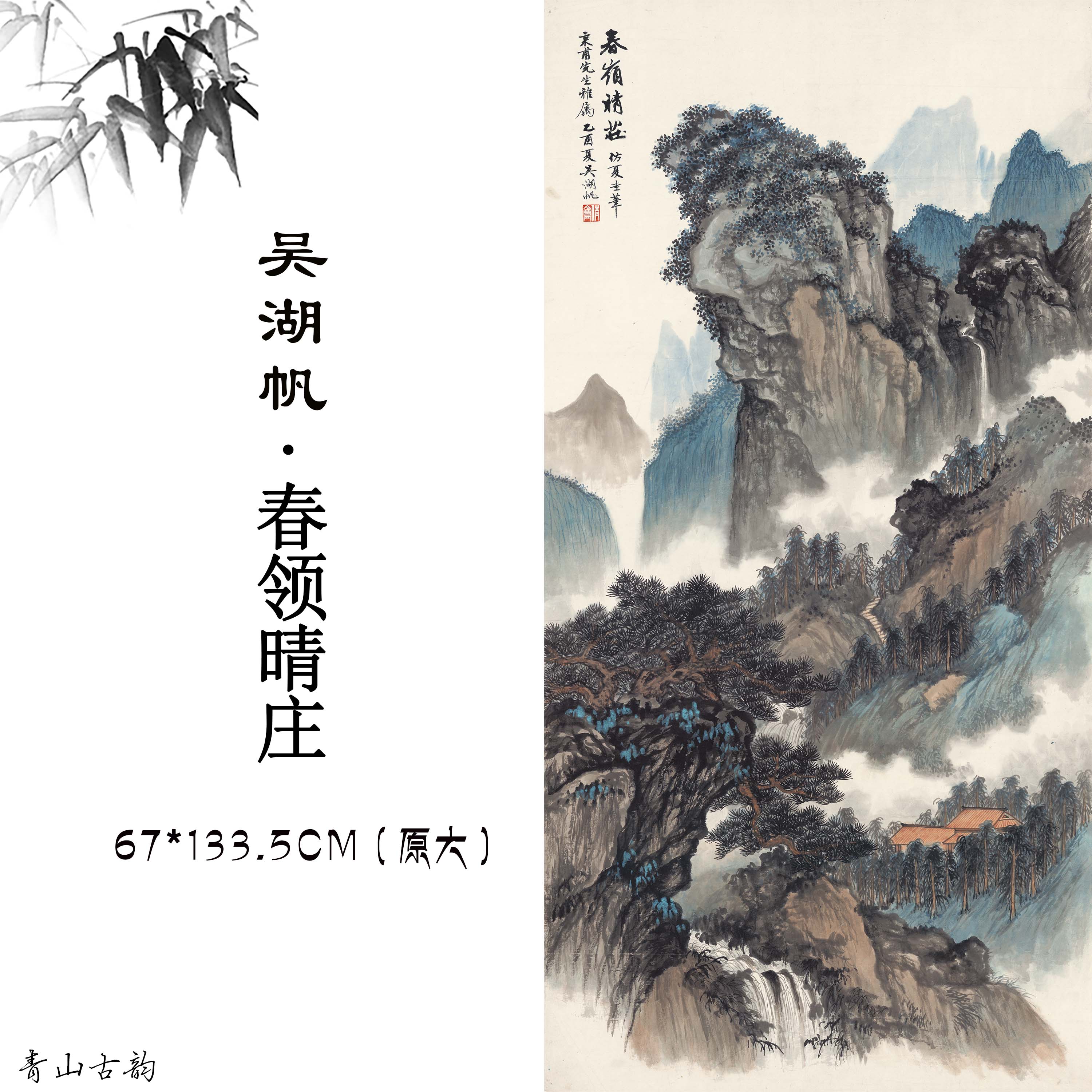 Chinese Antique Art Painting 吴湖帆 春领晴庄 Wu Hufan Shanshui Landscape China Ancient Wall Picture Ideas 3387-Chinese Style Finds™