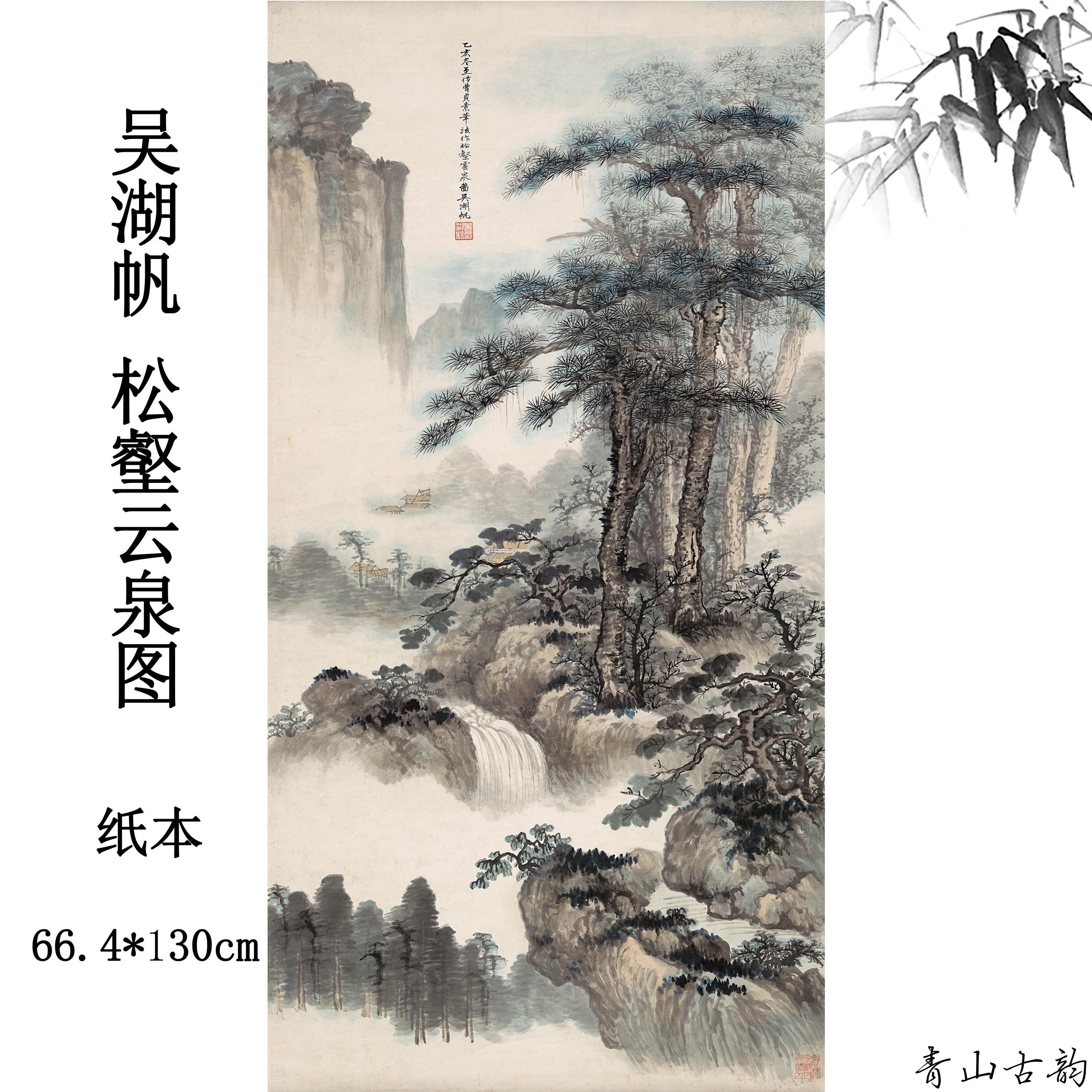 Chinese Antique Art Painting 吴湖帆 松壑云泉图 Wu Hufan Song He Yuan Quan Shan Shui Landscape China Ancient Wall Picture Ideas 3487-Chinese Style Finds™