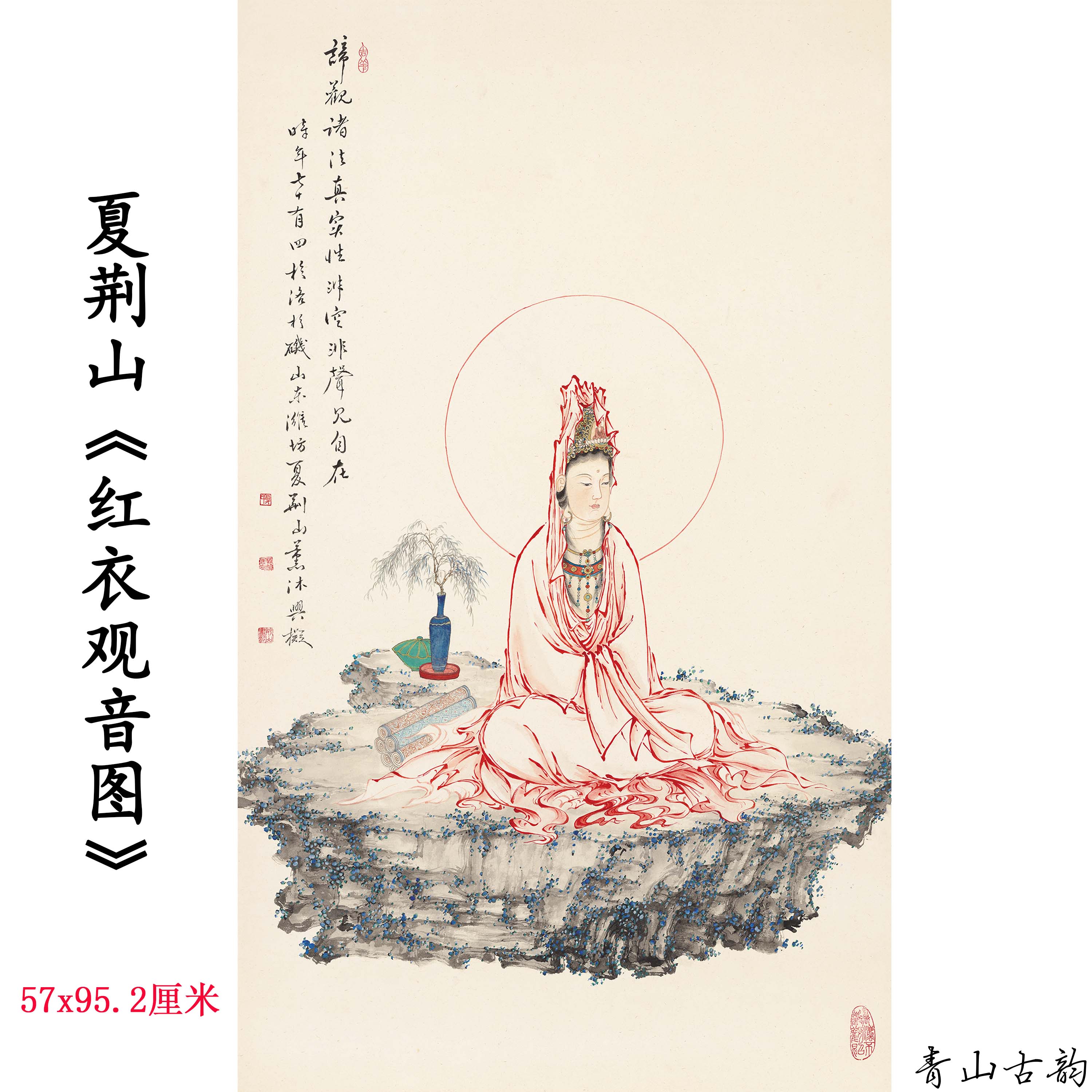 Chinese Antique Art Painting 夏荆山 红衣观音图 Xia Jingshan Red Guanyin China Ancient Wall Picture Ideas 4249-Chinese Style Finds™