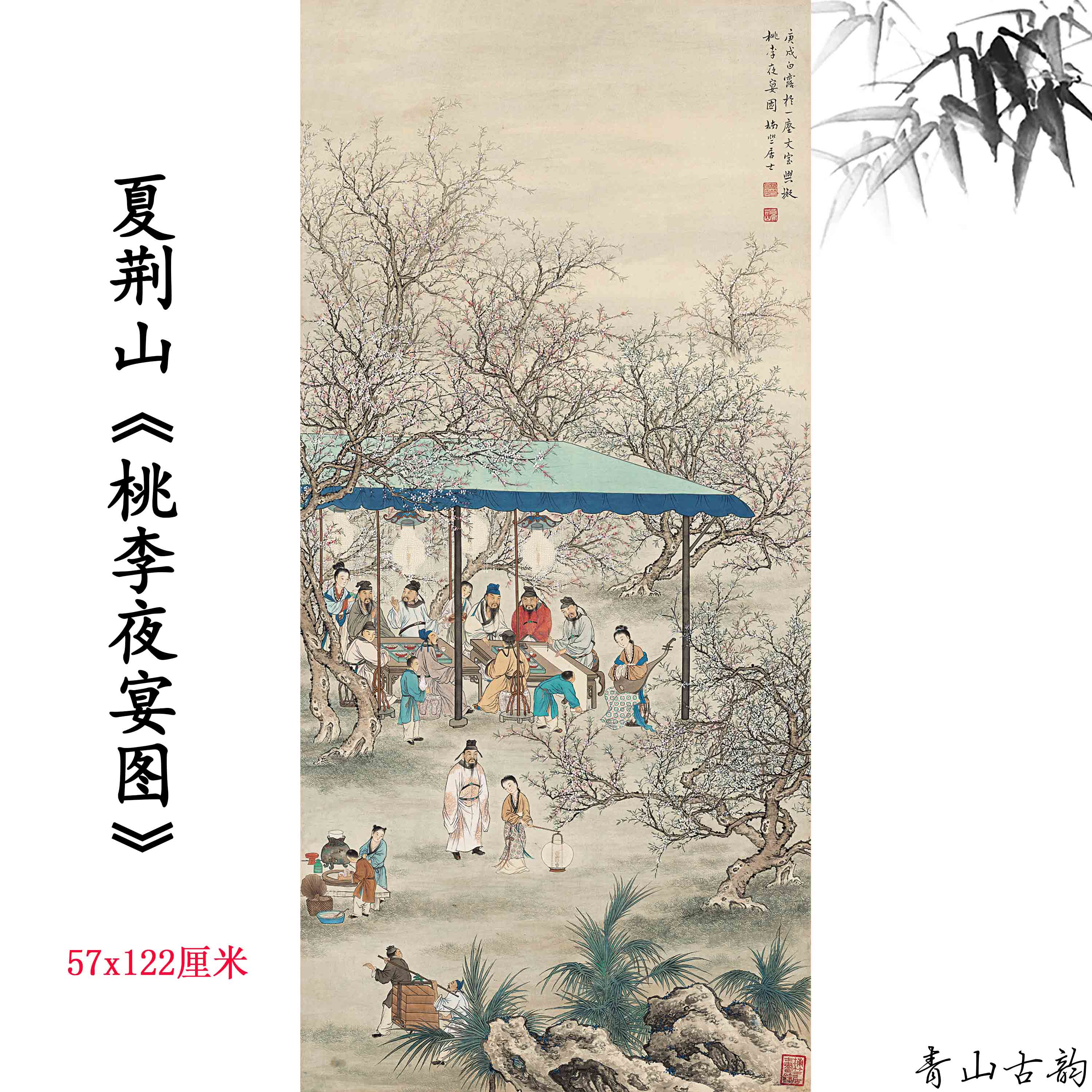 Chinese Antique Art Painting 夏荆山 桃李夜宴图 Xia Jingshan Tao Li Ye Yan China Ancient Wall Picture Ideas 4497-Chinese Style Finds™