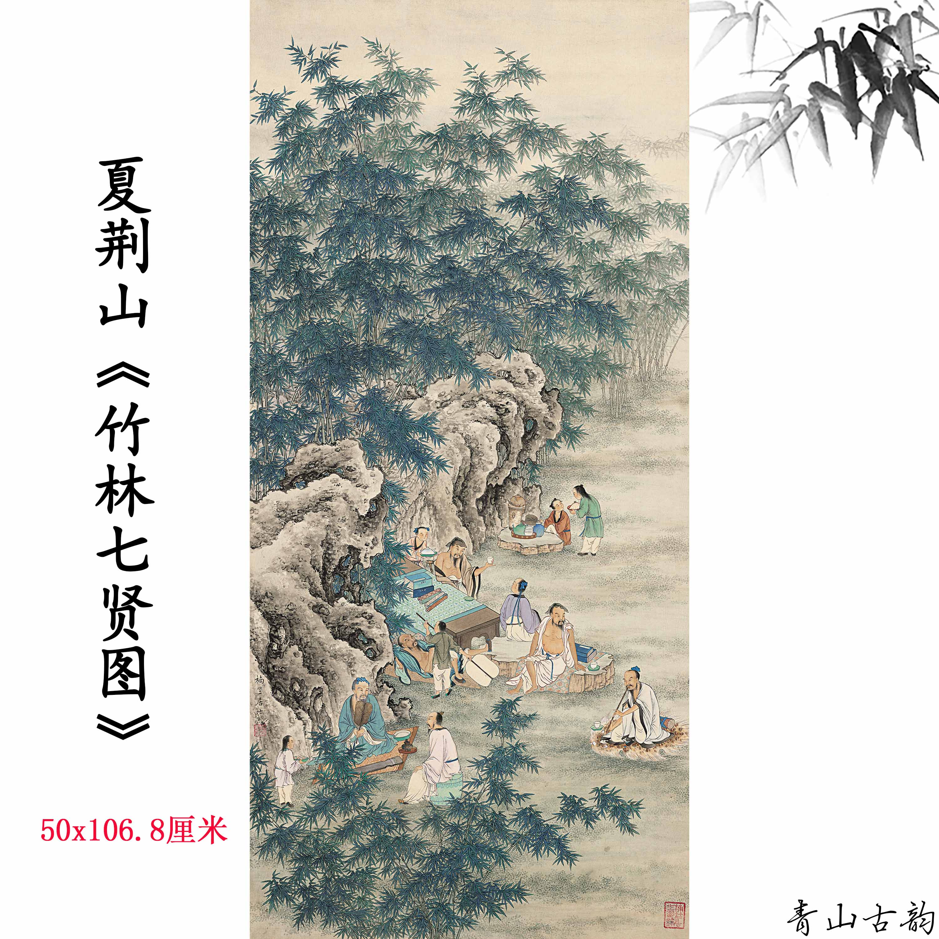 Chinese Antique Art Painting 夏荆山 竹林七贤图 Xia Jingshan Bamboo Qi Xian China Ancient Wall Picture Ideas 4317-Chinese Style Finds™