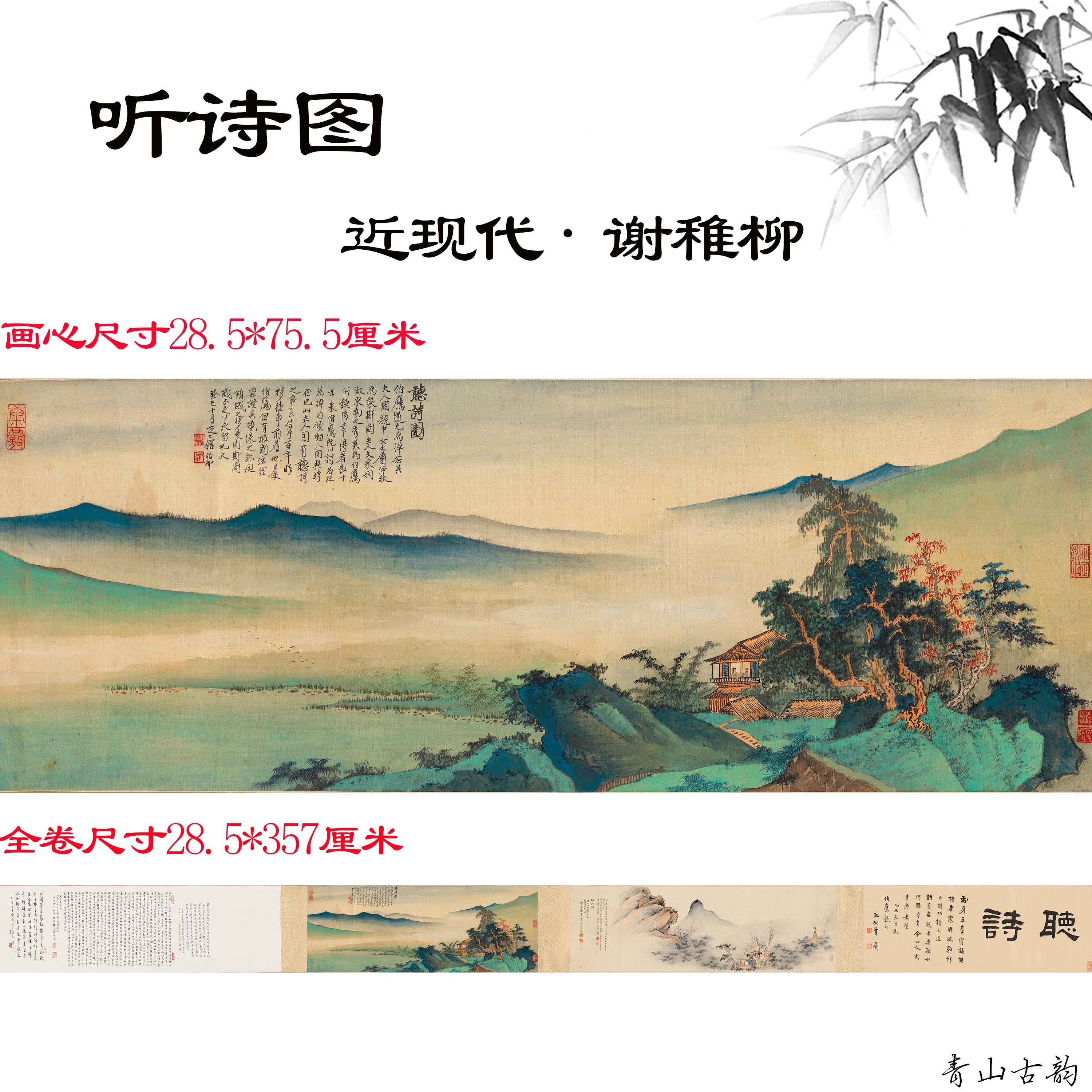 Chinese Antique Art Painting 谢稚柳 听诗图 Xie Zhiliu Ting Shi China Ancient Wall Picture Ideas 3537-Chinese Style Finds™