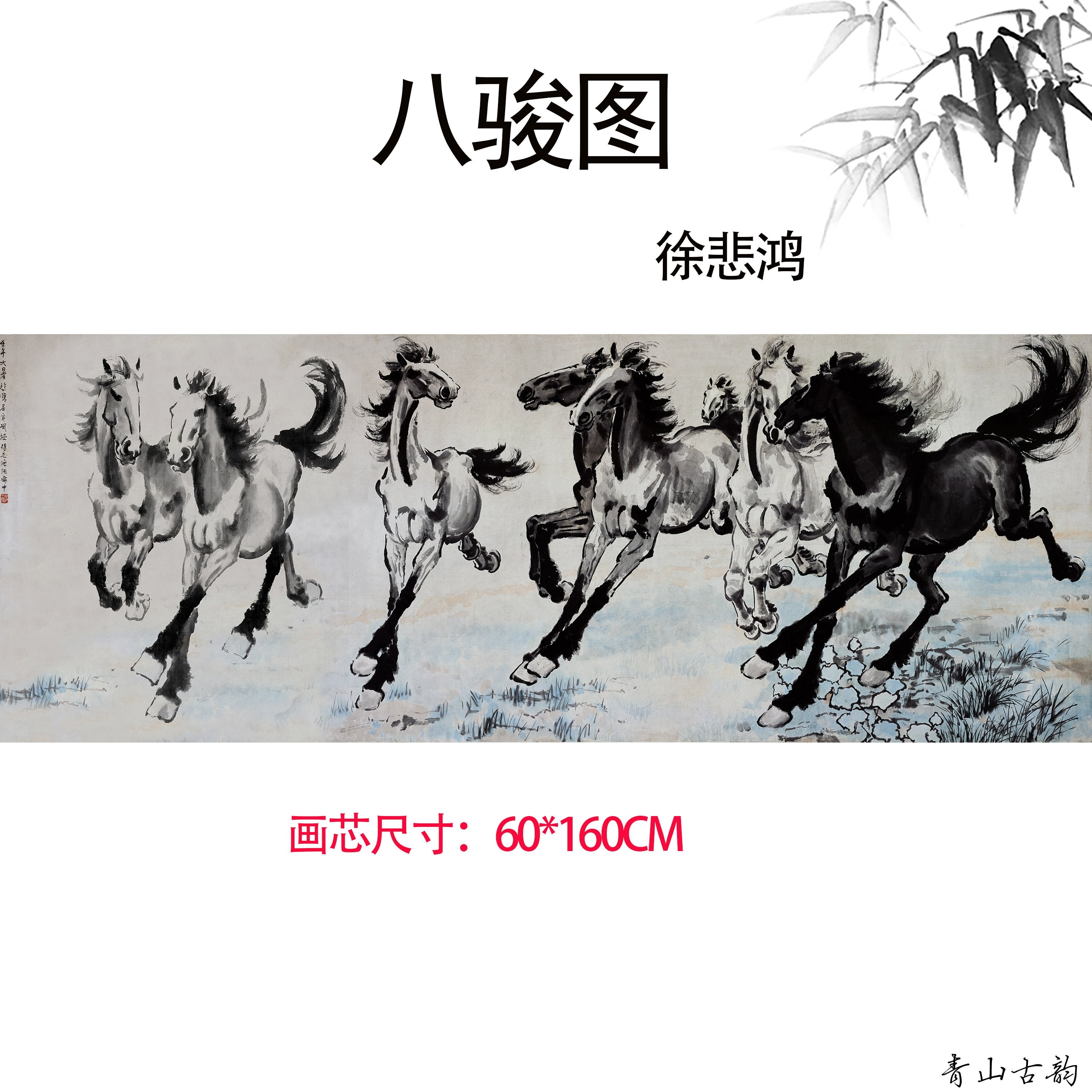 Chinese Antique Art Painting 徐悲鸿 八骏图 Xu Beihong 8 Run Horses China Ancient Wall Picture Ideas 3671-Chinese Style Finds™