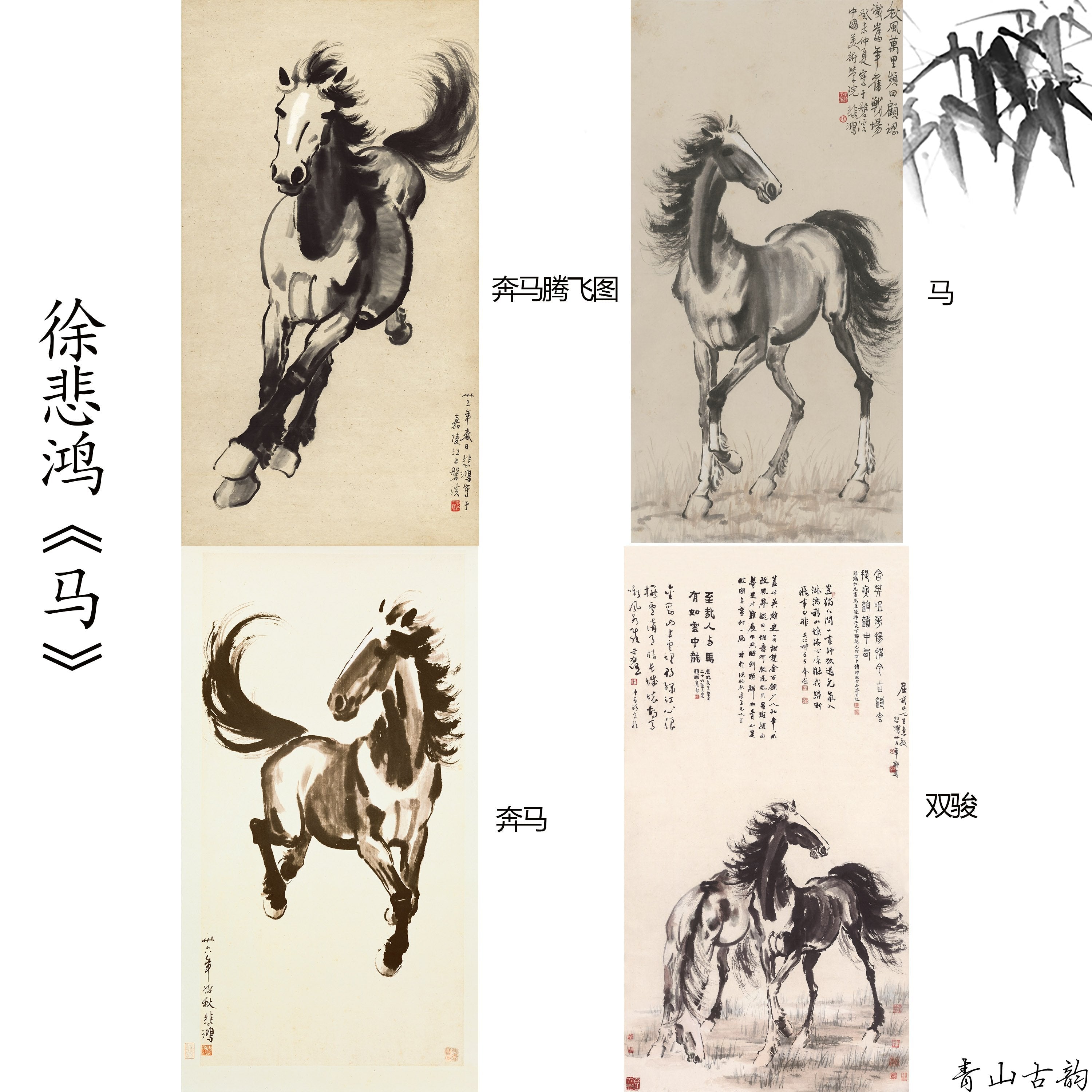 Chinese Antique Art Painting 徐悲鸿 奔马图 Xu Beihong Run Horse China Ancient Wall Picture Ideas 3411-Chinese Style Finds™