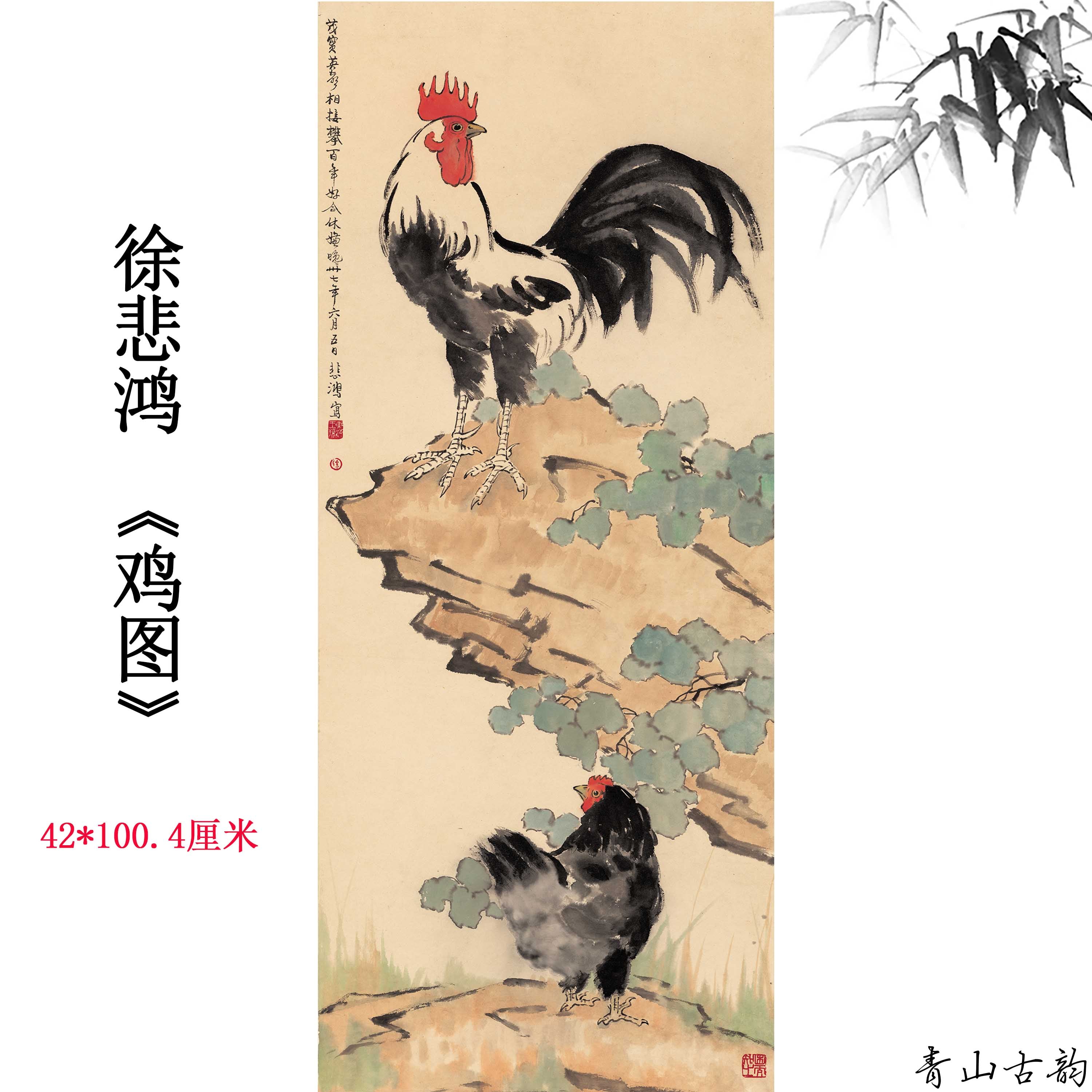 Chinese Antique Art Painting 徐悲鸿 鸡图 Xu Beihong Chicken China Ancient Wall Picture Ideas 3677-Chinese Style Finds™