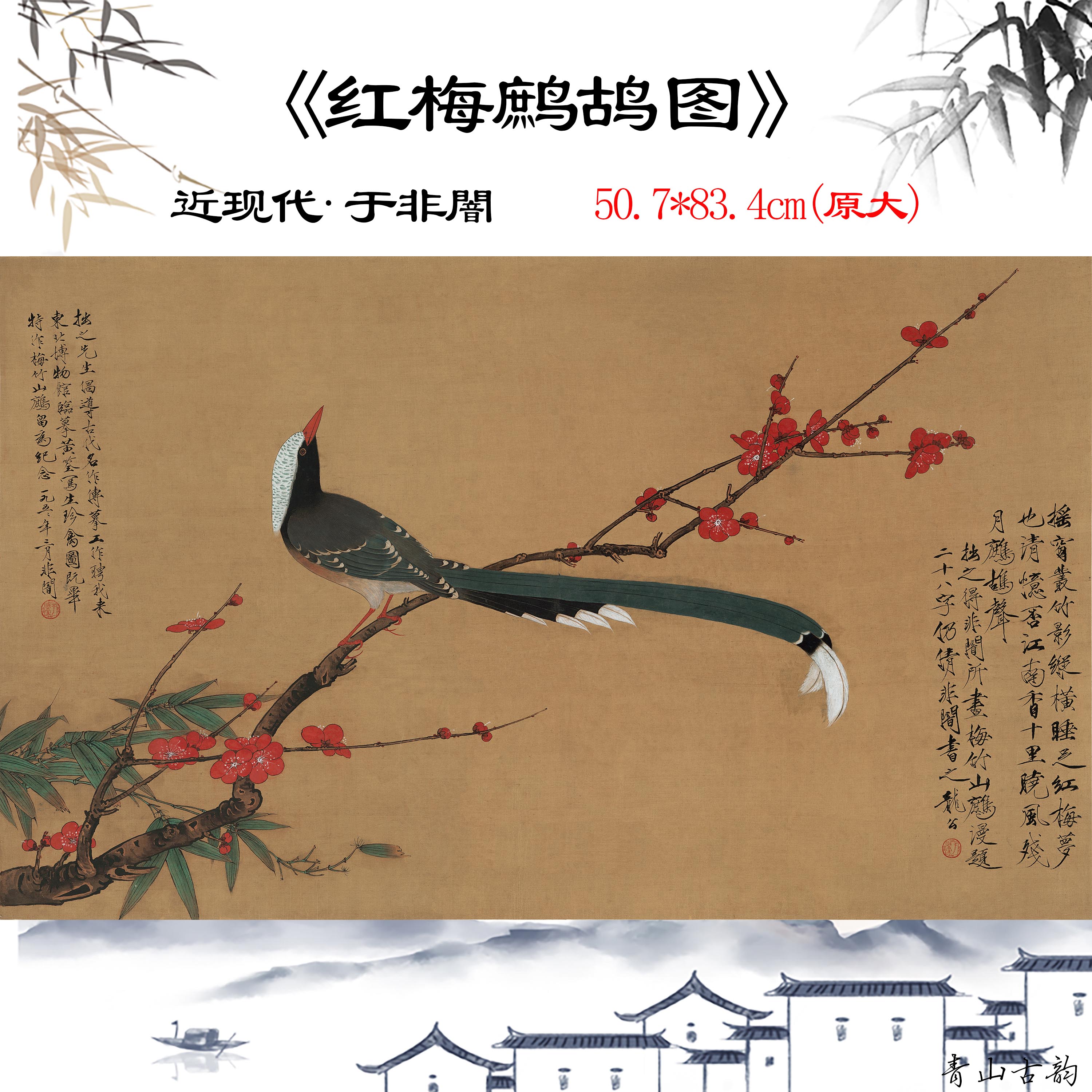 Chinese Antique Art Painting 于非闇 红梅鹧鸪图 Yu Fei An Hong Mei Zhe Gu China Ancient Wall Picture Ideas 3497-Chinese Style Finds™