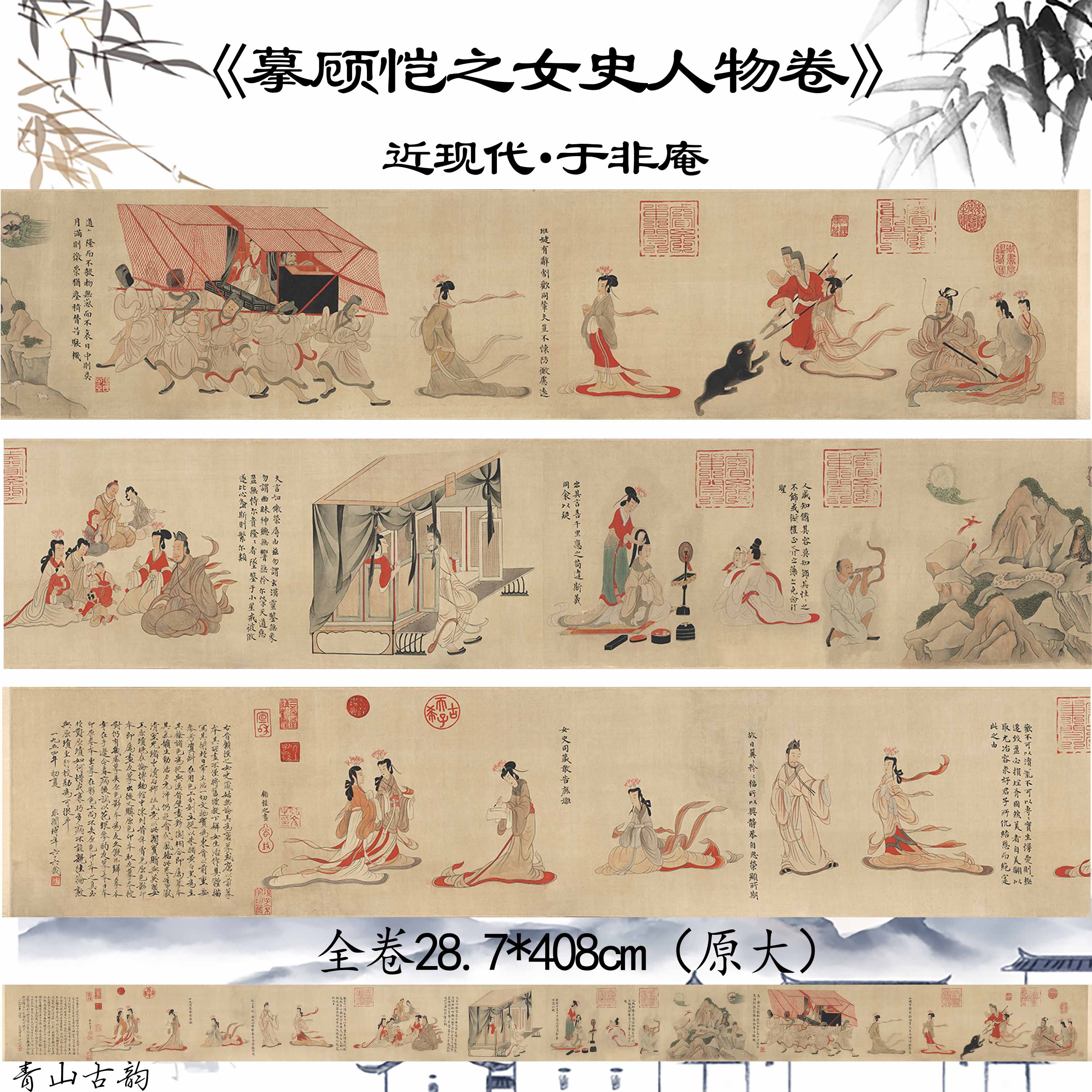 Chinese Antique Art Painting 于非闇 摹顾恺之女史人物卷 Yu Fei An Gu Kai Zhi China Ancient Wall Picture Ideas 3479-Chinese Style Finds™