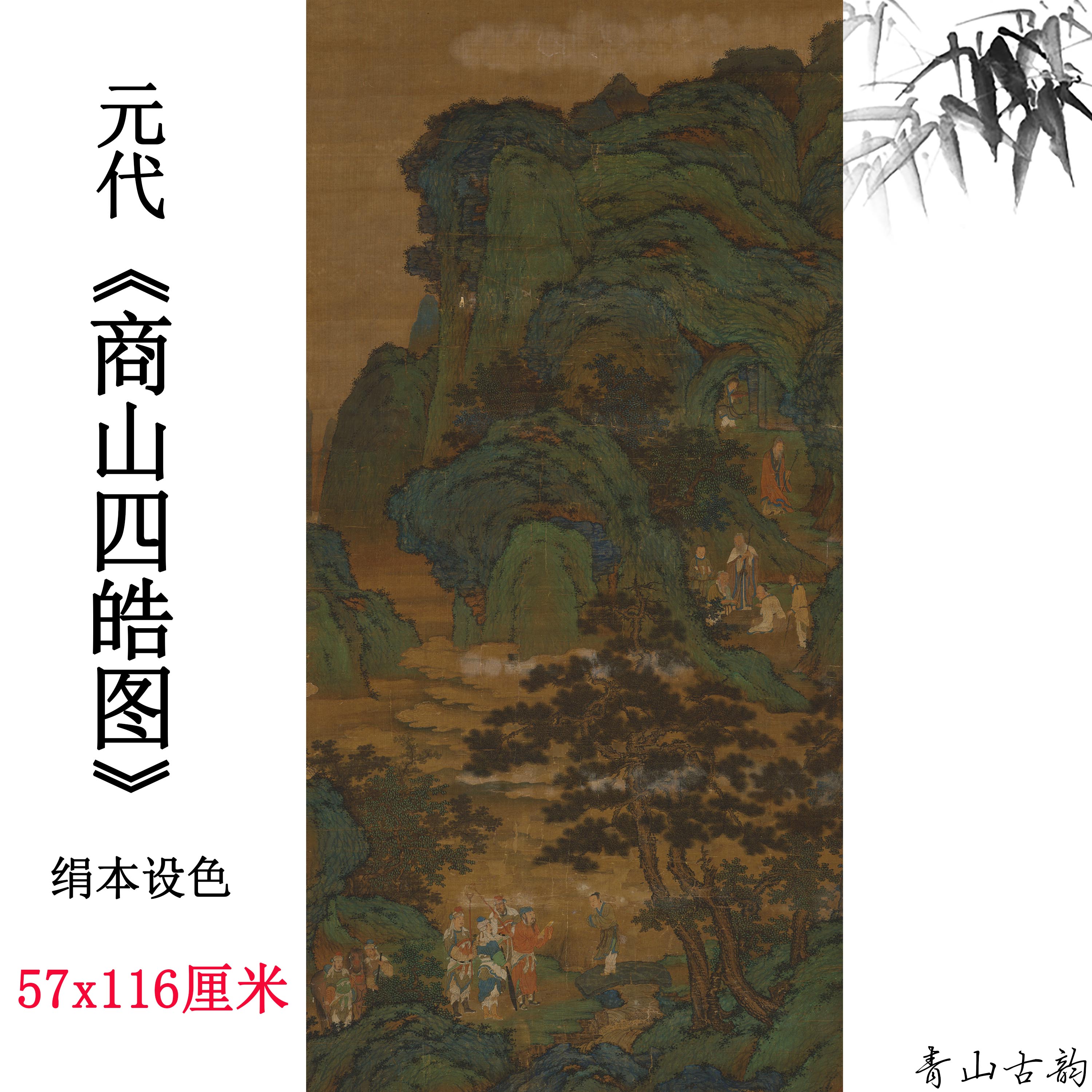 Chinese Antique Art Painting 元代 商山四皓图 Yuan Shang Shan Si Hao Tu China Ancient Wall Picture Ideas 1658-Chinese Style Finds™