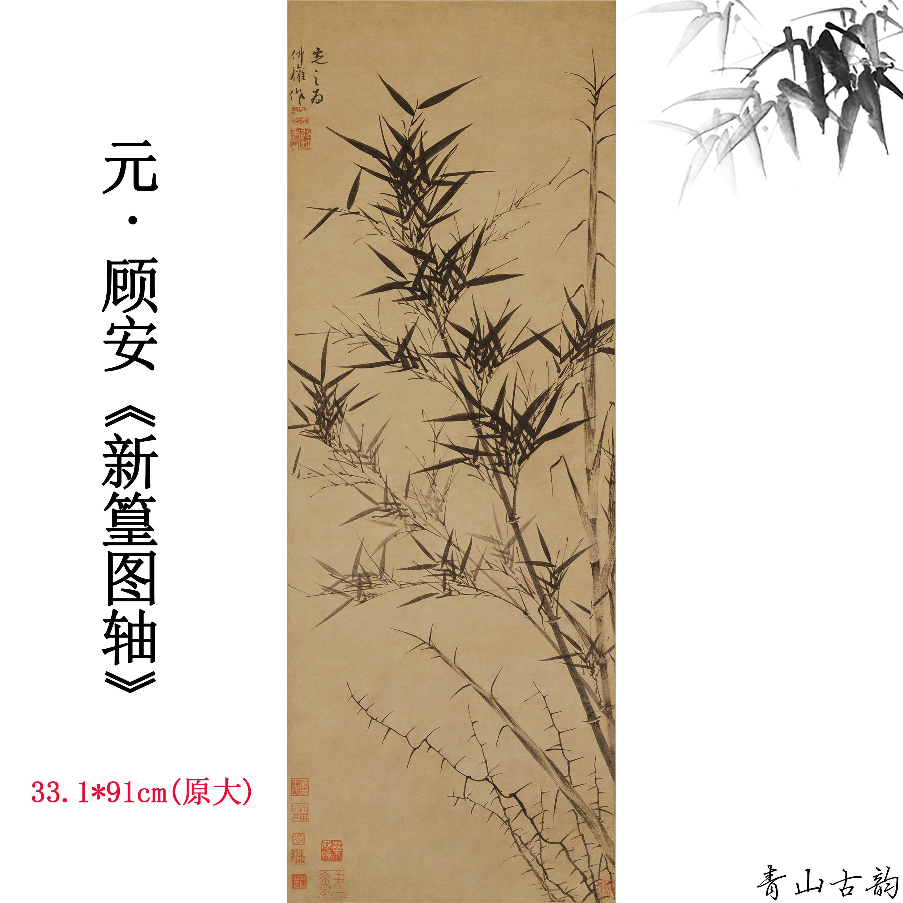 Chinese Antique Art Painting 元 顾安 新篁图 Yuan Gu An Xin Huang Tu China Ancient Wall Picture Ideas 1664-Chinese Style Finds™