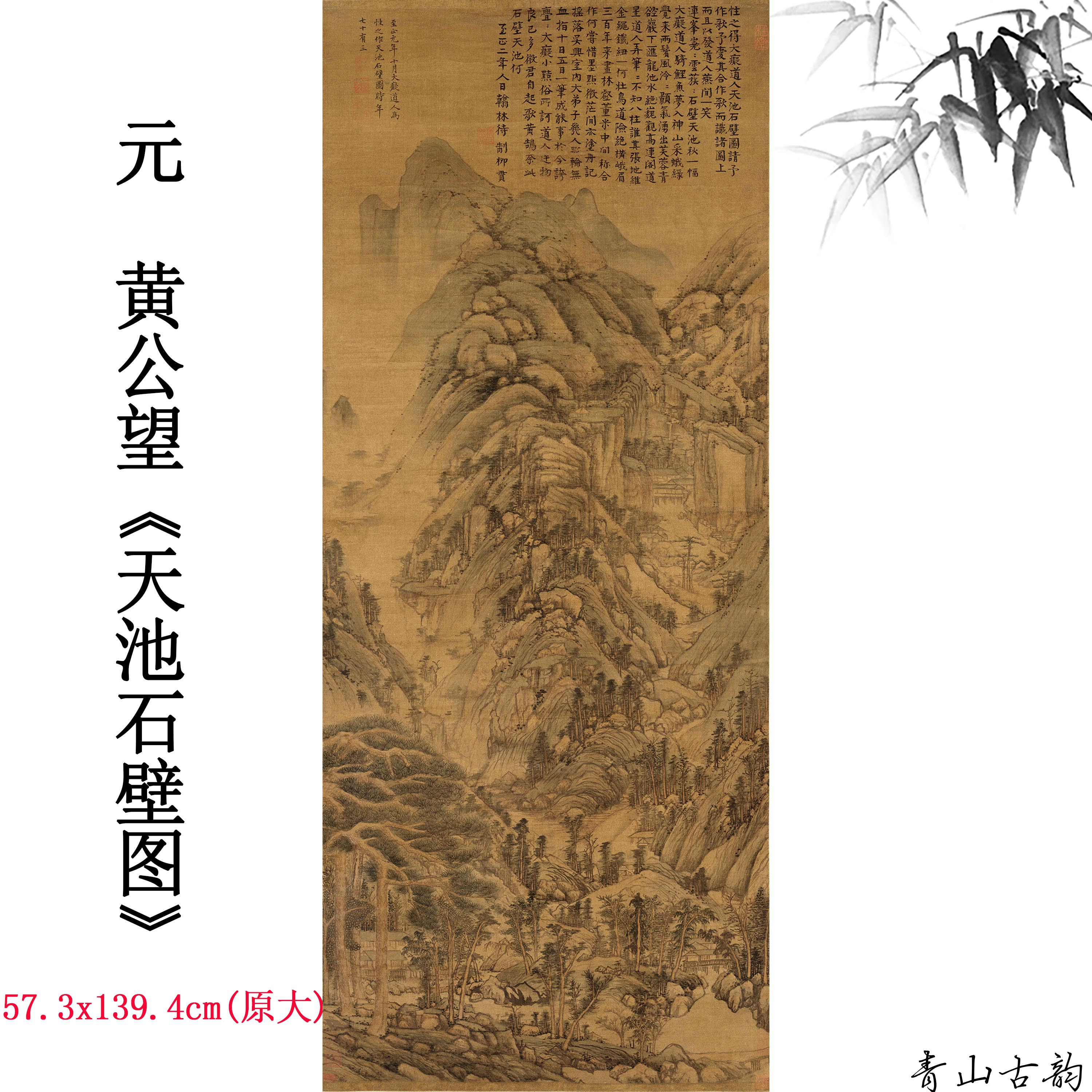 Chinese Antique Art Painting 元 黄公望 天池石壁图 Yuan Huang Gong Wang Tian Chi Shi Bi Tu China Ancient Wall Picture Ideas 1696-Chinese Style Finds™