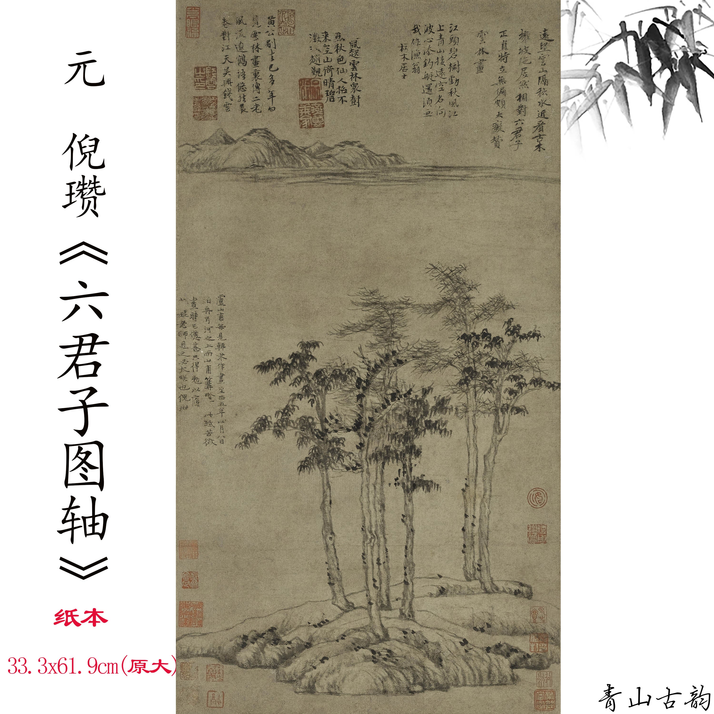 Chinese Antique Art Painting 元 倪瓒 六君子图轴 Yuan Ni Zan Liu Jun Zi China Ancient Wall Picture Ideas 1824-Chinese Style Finds™